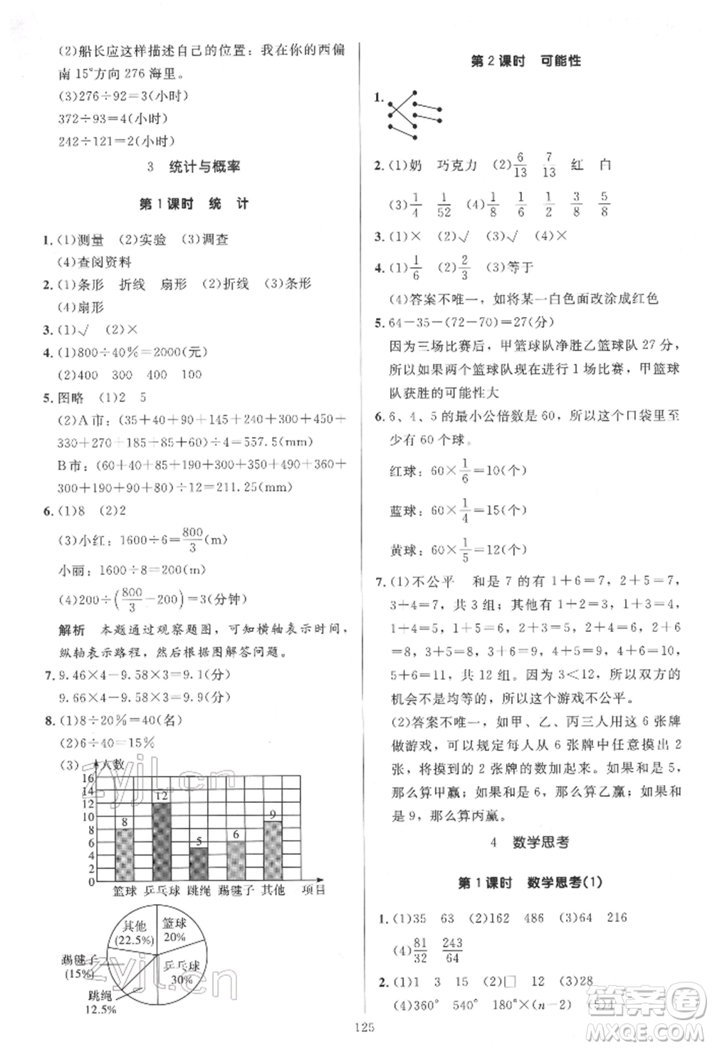 二十一世紀(jì)出版社集團(tuán)2022多A課堂課時廣東作業(yè)本六年級下冊數(shù)學(xué)人教版參考答案