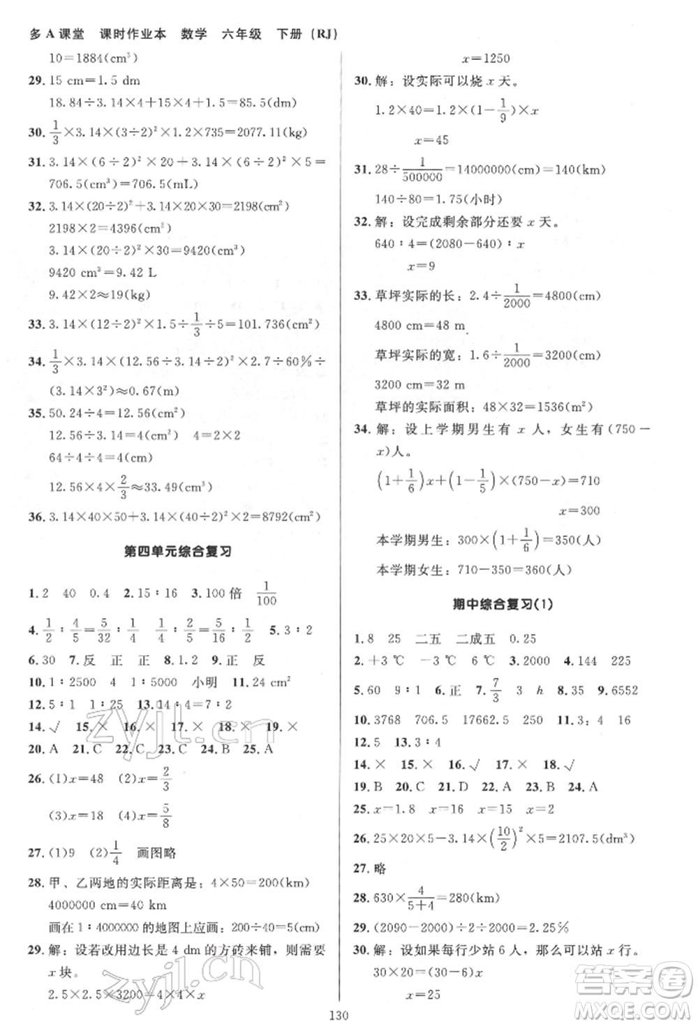 二十一世紀(jì)出版社集團(tuán)2022多A課堂課時廣東作業(yè)本六年級下冊數(shù)學(xué)人教版參考答案