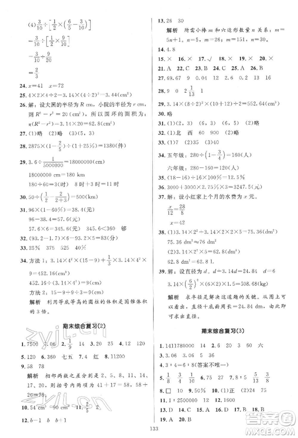 二十一世紀(jì)出版社集團(tuán)2022多A課堂課時廣東作業(yè)本六年級下冊數(shù)學(xué)人教版參考答案