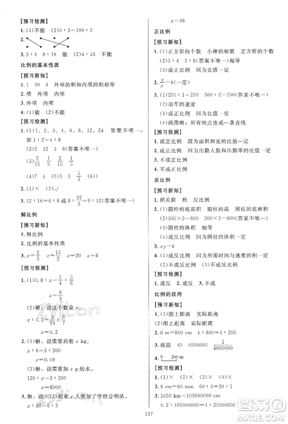 二十一世紀(jì)出版社集團(tuán)2022多A課堂課時廣東作業(yè)本六年級下冊數(shù)學(xué)人教版參考答案