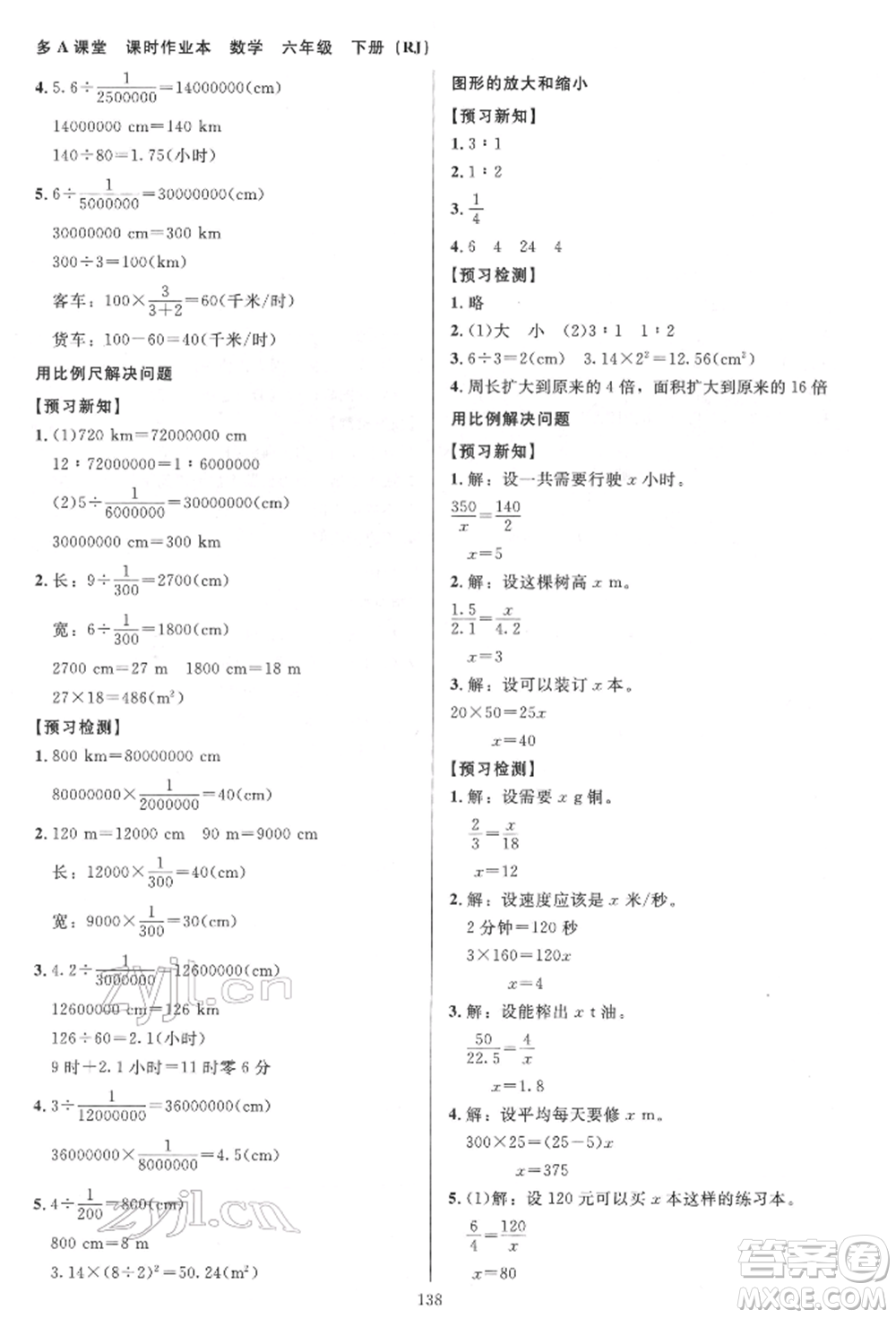 二十一世紀(jì)出版社集團(tuán)2022多A課堂課時廣東作業(yè)本六年級下冊數(shù)學(xué)人教版參考答案