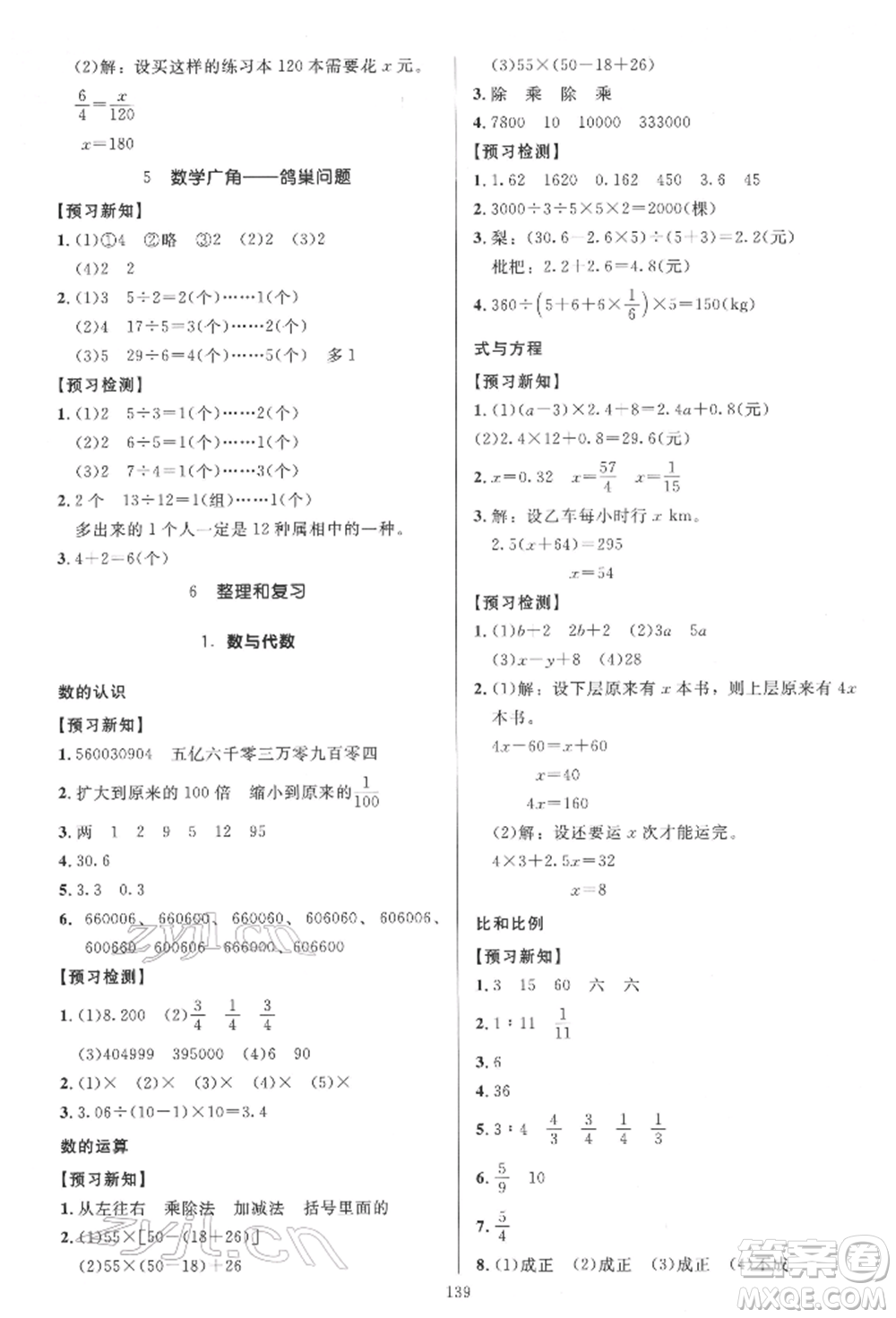 二十一世紀(jì)出版社集團(tuán)2022多A課堂課時廣東作業(yè)本六年級下冊數(shù)學(xué)人教版參考答案