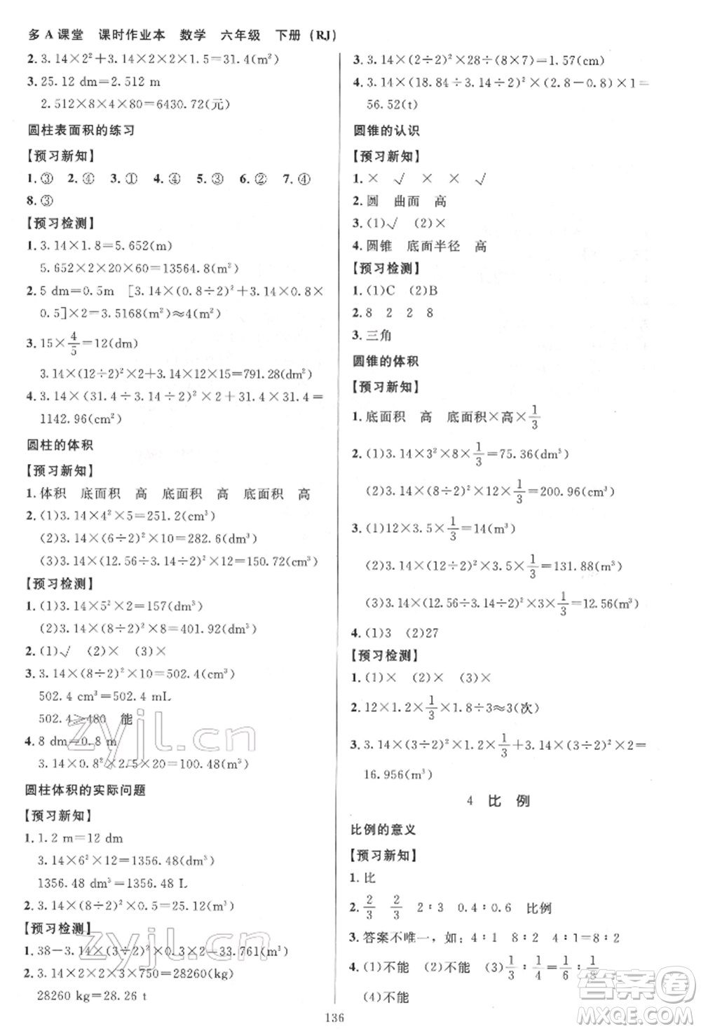 二十一世紀(jì)出版社集團(tuán)2022多A課堂課時廣東作業(yè)本六年級下冊數(shù)學(xué)人教版參考答案