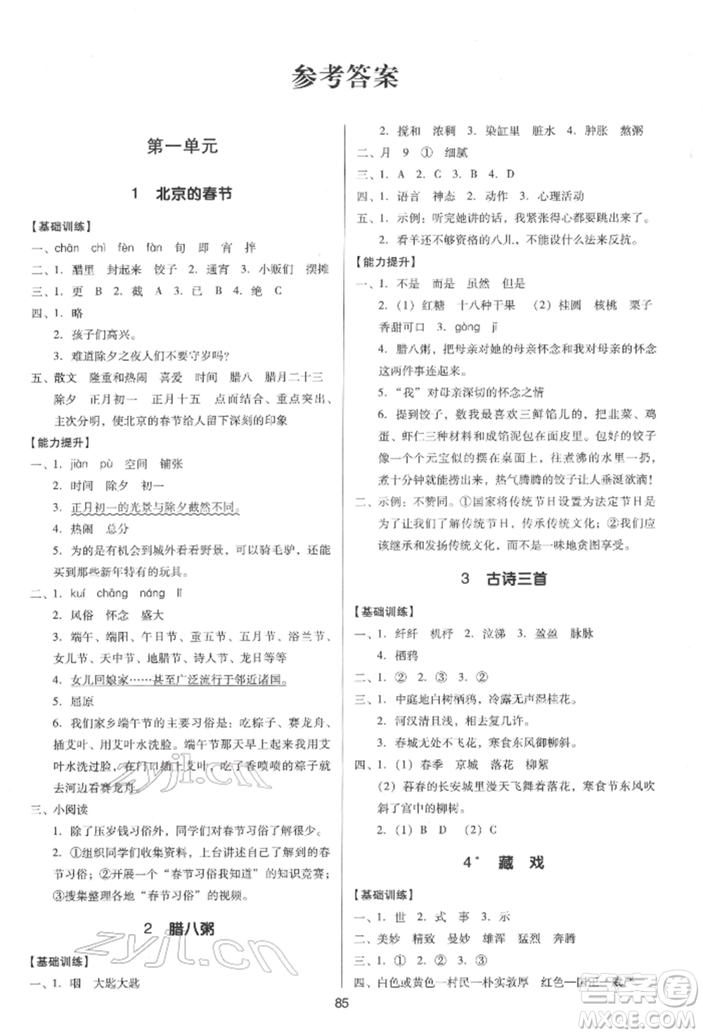 二十一世紀出版社集團2022多A課堂課時廣東作業(yè)本六年級下冊語文人教版參考答案