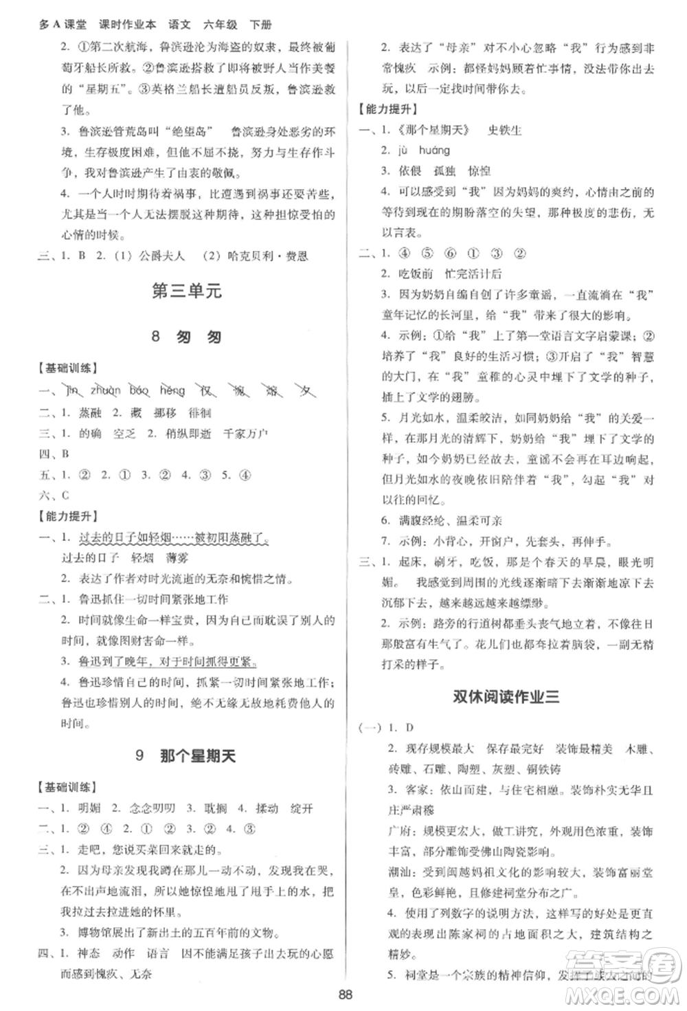 二十一世紀出版社集團2022多A課堂課時廣東作業(yè)本六年級下冊語文人教版參考答案