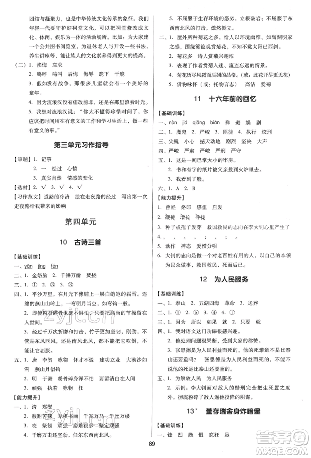 二十一世紀出版社集團2022多A課堂課時廣東作業(yè)本六年級下冊語文人教版參考答案