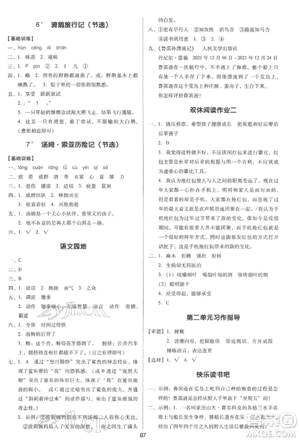 二十一世紀出版社集團2022多A課堂課時廣東作業(yè)本六年級下冊語文人教版參考答案