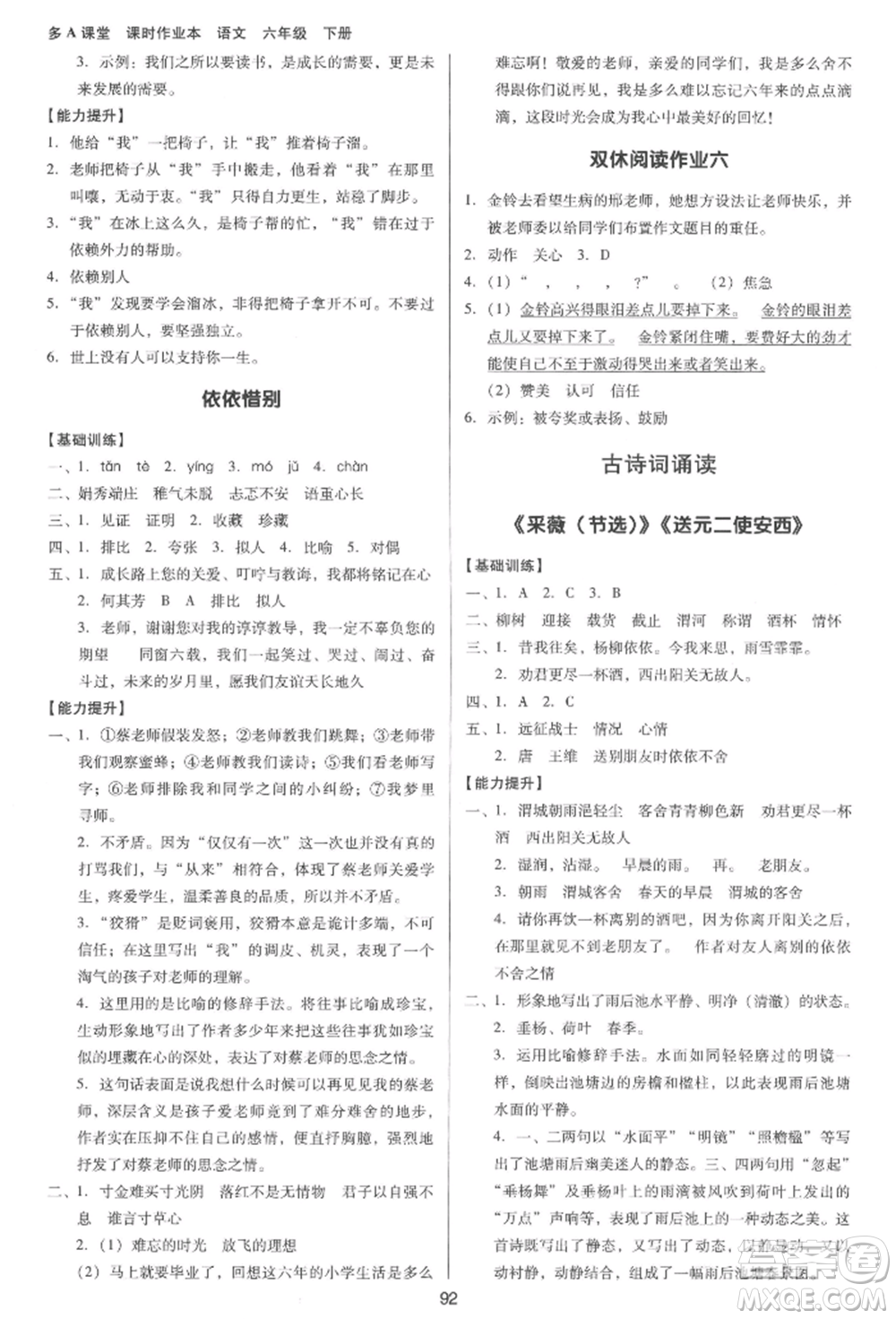 二十一世紀出版社集團2022多A課堂課時廣東作業(yè)本六年級下冊語文人教版參考答案