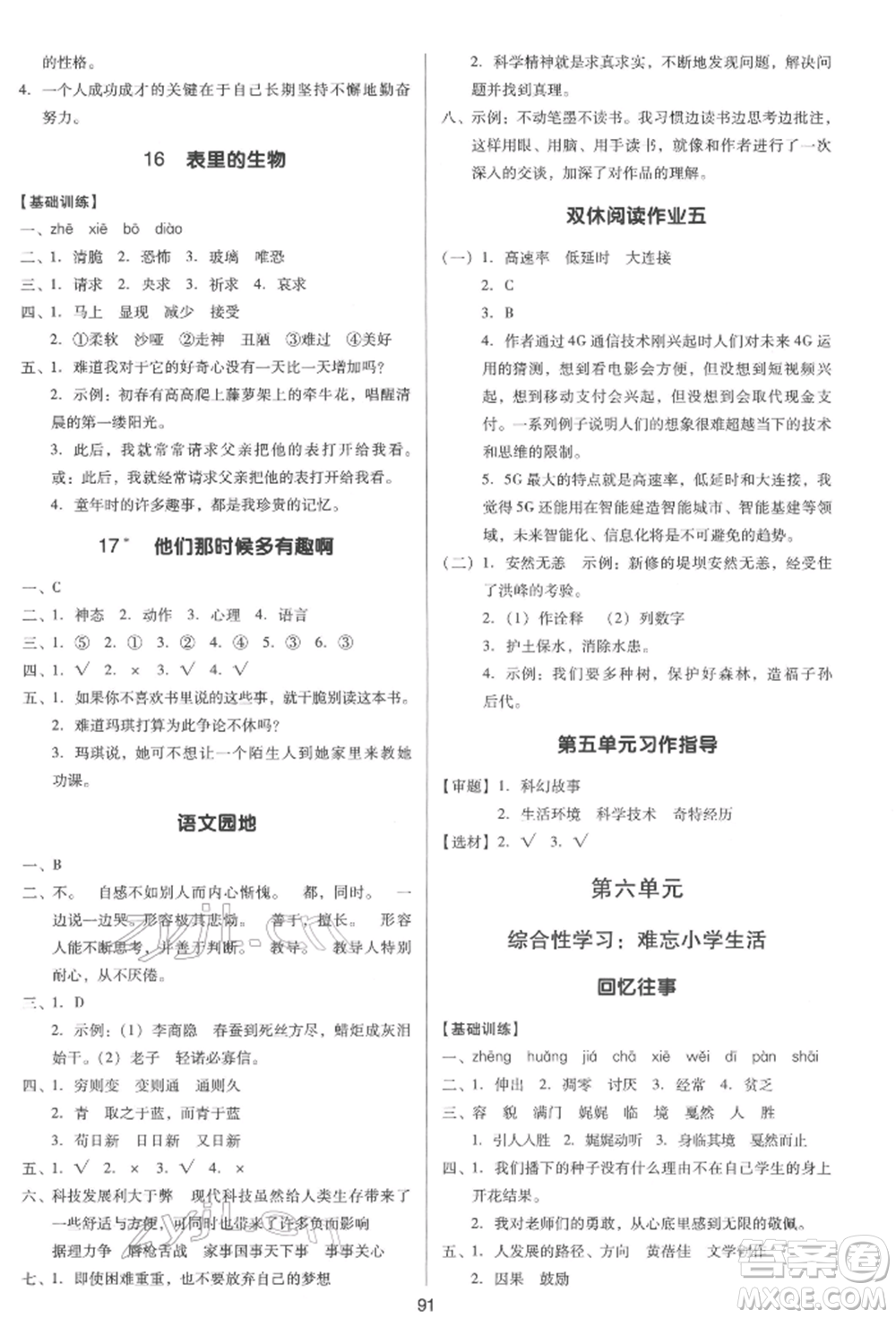 二十一世紀出版社集團2022多A課堂課時廣東作業(yè)本六年級下冊語文人教版參考答案