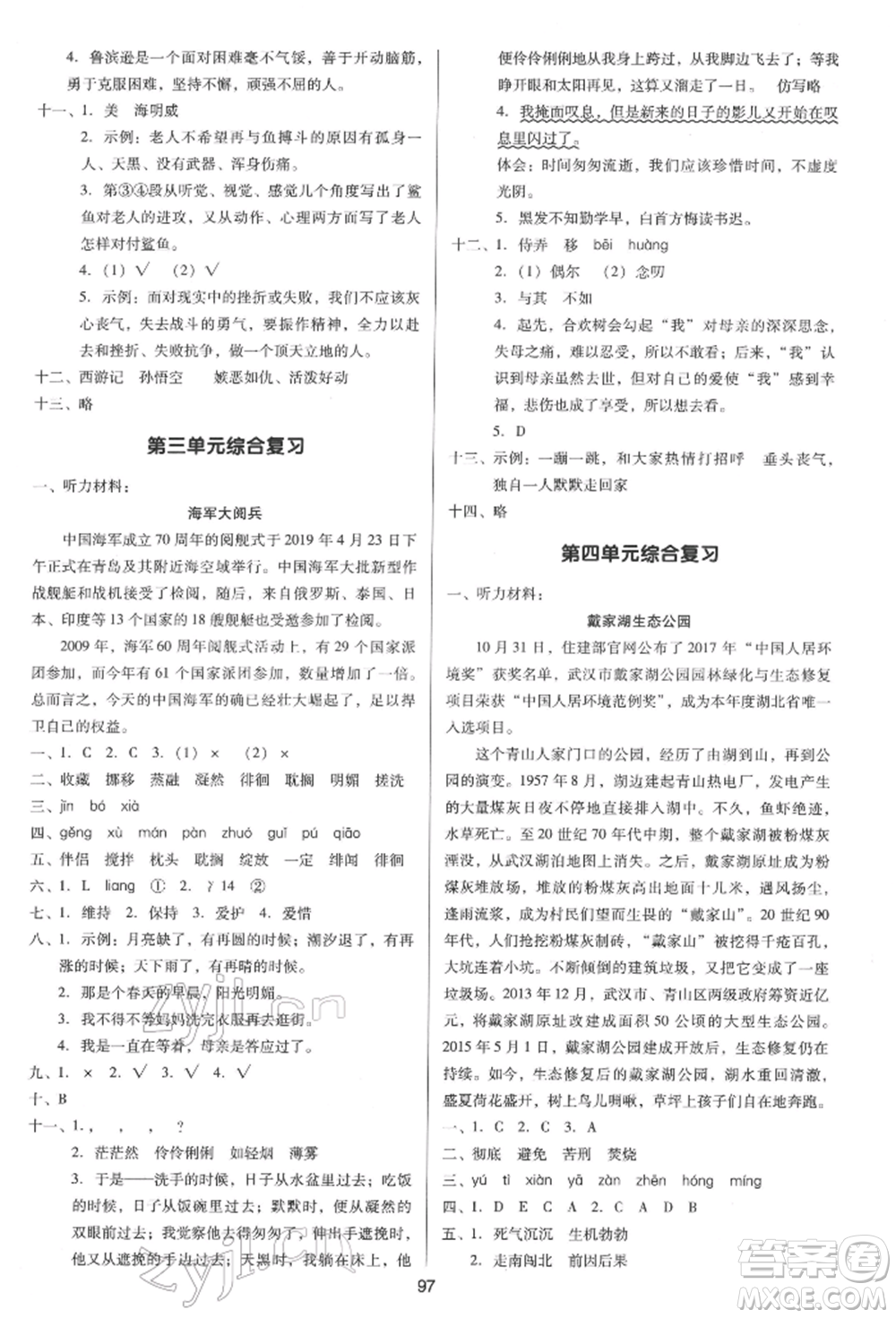 二十一世紀出版社集團2022多A課堂課時廣東作業(yè)本六年級下冊語文人教版參考答案