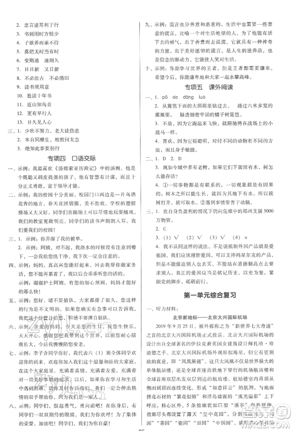 二十一世紀出版社集團2022多A課堂課時廣東作業(yè)本六年級下冊語文人教版參考答案