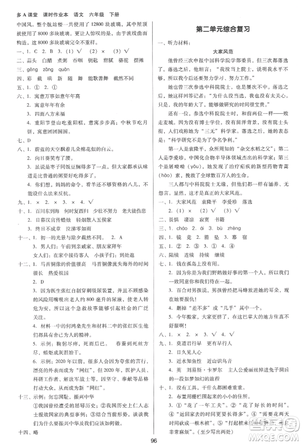 二十一世紀出版社集團2022多A課堂課時廣東作業(yè)本六年級下冊語文人教版參考答案