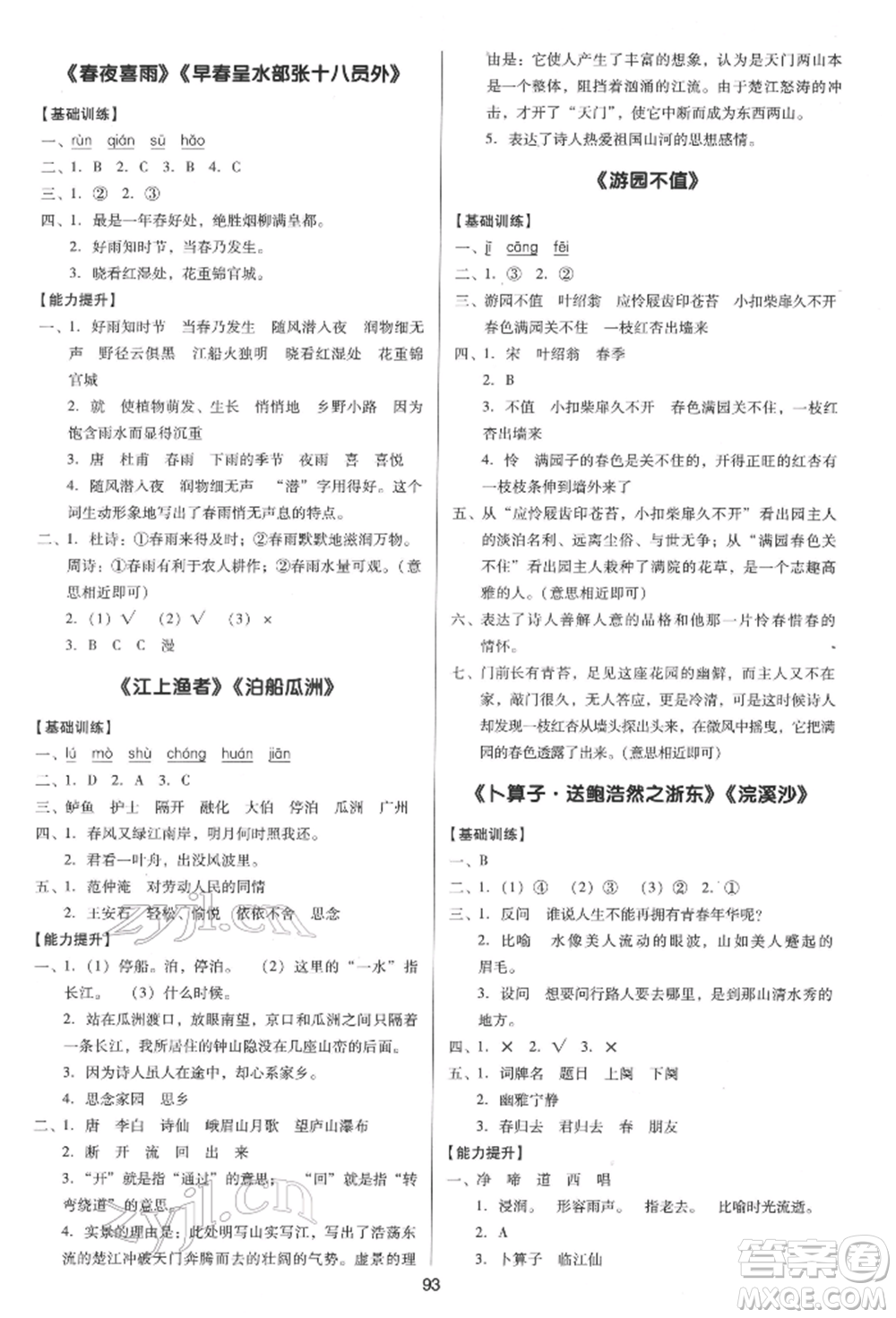 二十一世紀出版社集團2022多A課堂課時廣東作業(yè)本六年級下冊語文人教版參考答案