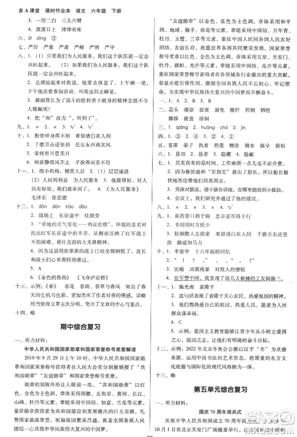 二十一世紀出版社集團2022多A課堂課時廣東作業(yè)本六年級下冊語文人教版參考答案