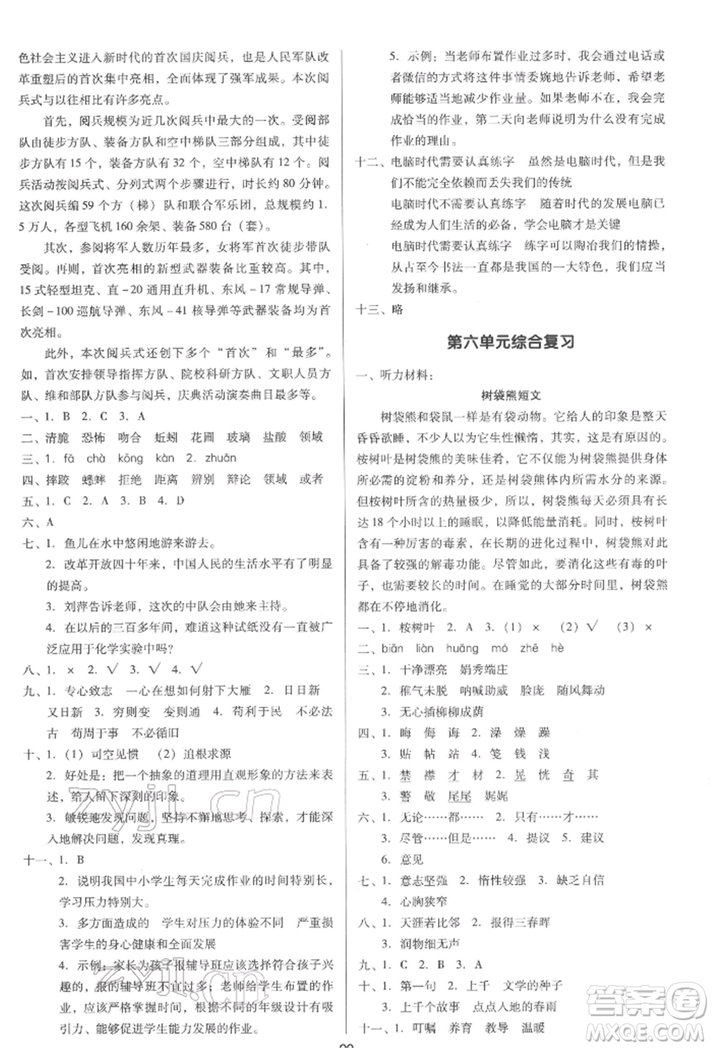 二十一世紀出版社集團2022多A課堂課時廣東作業(yè)本六年級下冊語文人教版參考答案