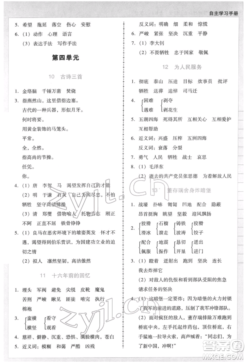 二十一世紀出版社集團2022多A課堂課時廣東作業(yè)本六年級下冊語文人教版參考答案