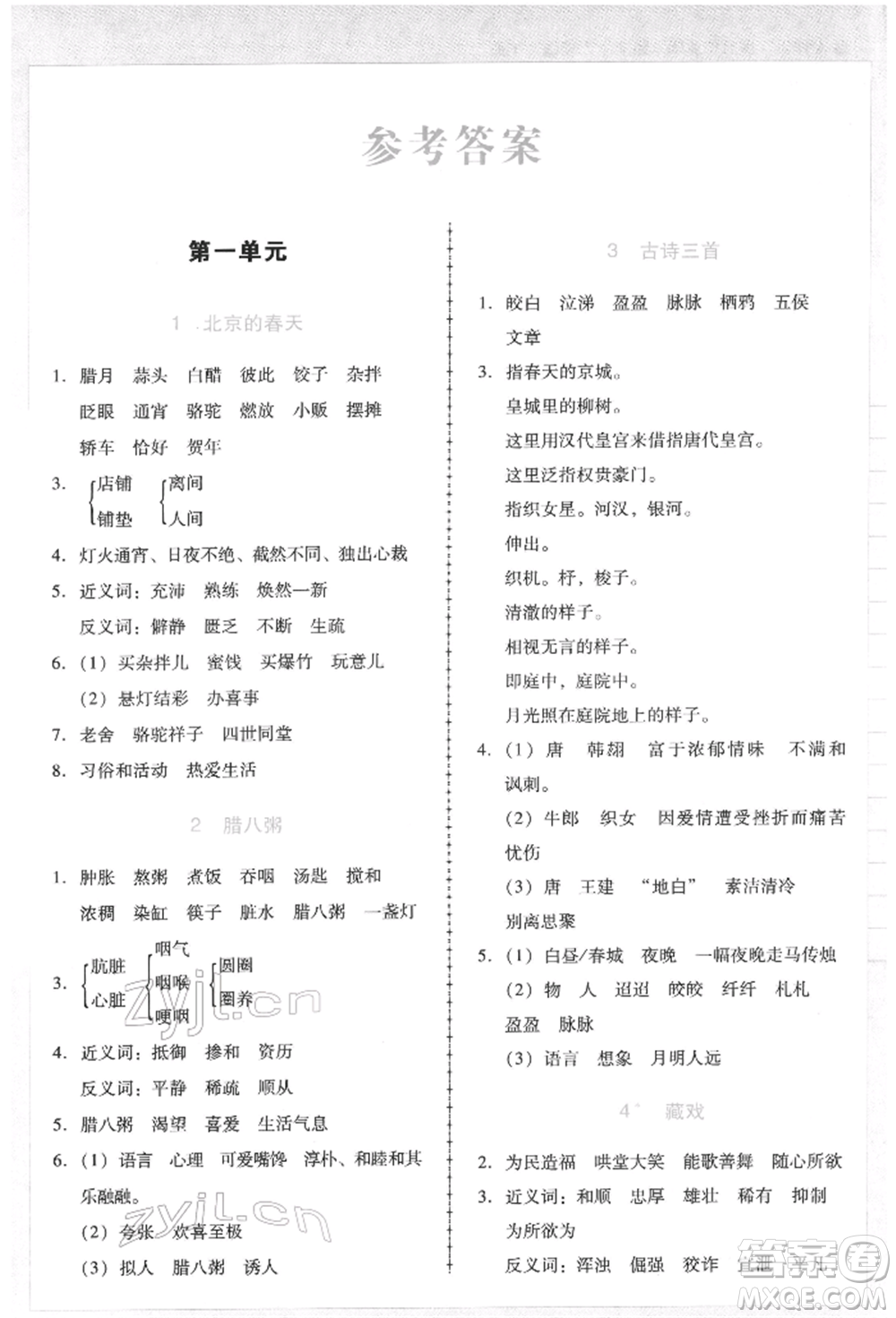 二十一世紀出版社集團2022多A課堂課時廣東作業(yè)本六年級下冊語文人教版參考答案