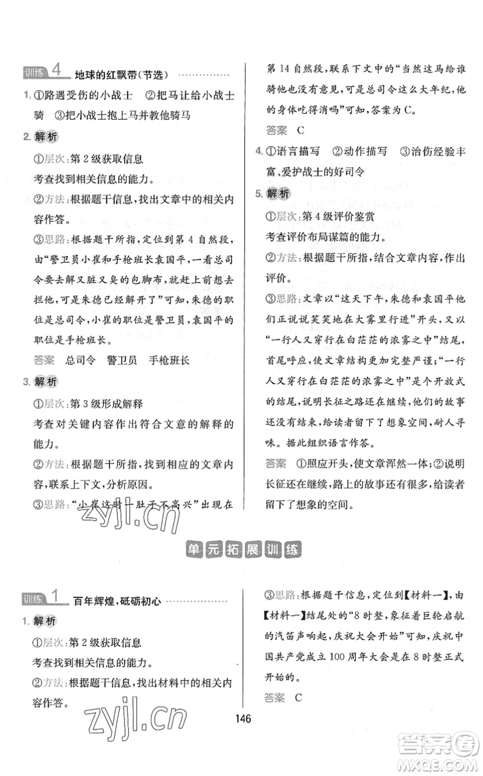 湖南教育出版社2022一本小學語文同步閱讀六年級下冊人教版答案