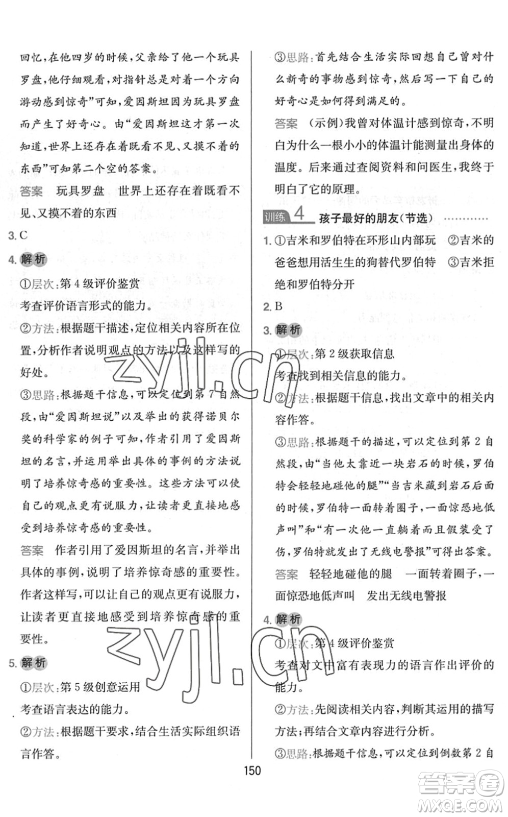 湖南教育出版社2022一本小學語文同步閱讀六年級下冊人教版答案