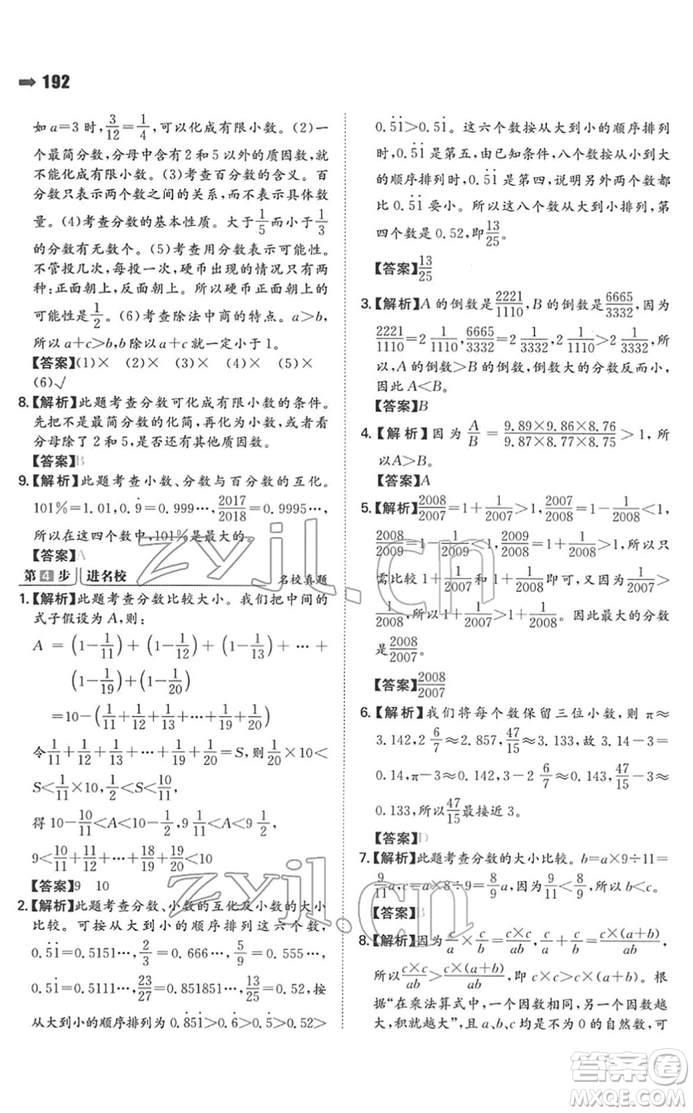 湖南教育出版社2022一本名校沖刺必備方案小升初數(shù)學(xué)人教版答案