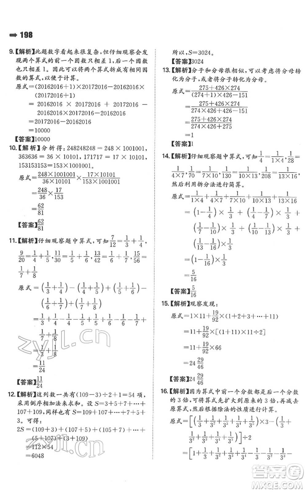 湖南教育出版社2022一本名校沖刺必備方案小升初數(shù)學(xué)人教版答案