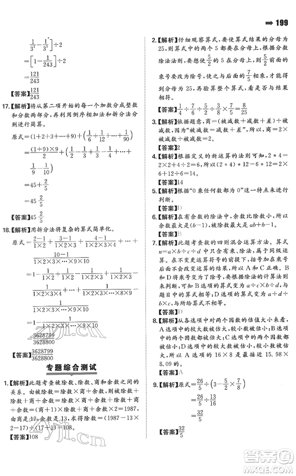 湖南教育出版社2022一本名校沖刺必備方案小升初數(shù)學(xué)人教版答案