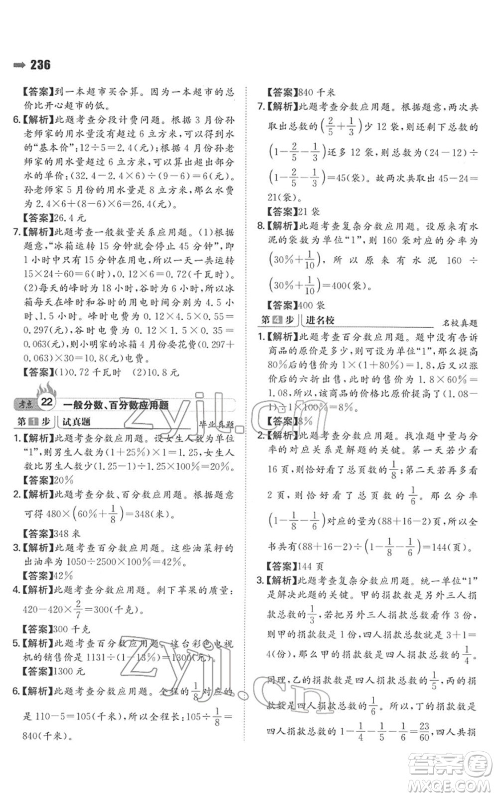 湖南教育出版社2022一本名校沖刺必備方案小升初數(shù)學(xué)人教版答案