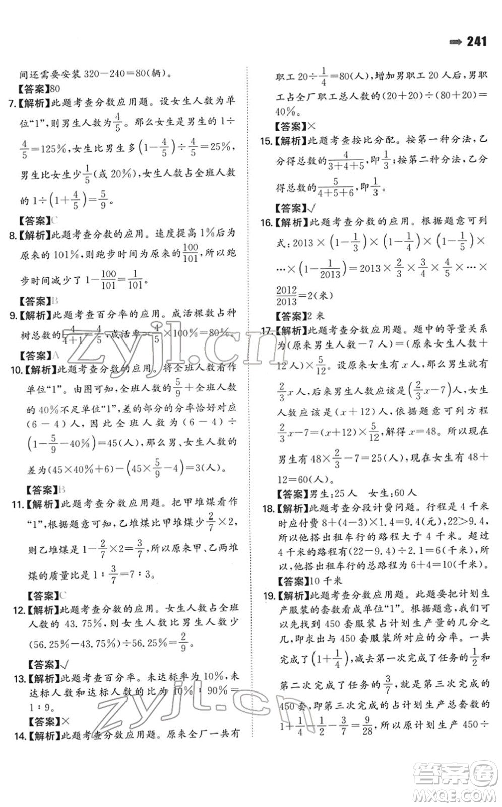 湖南教育出版社2022一本名校沖刺必備方案小升初數(shù)學(xué)人教版答案