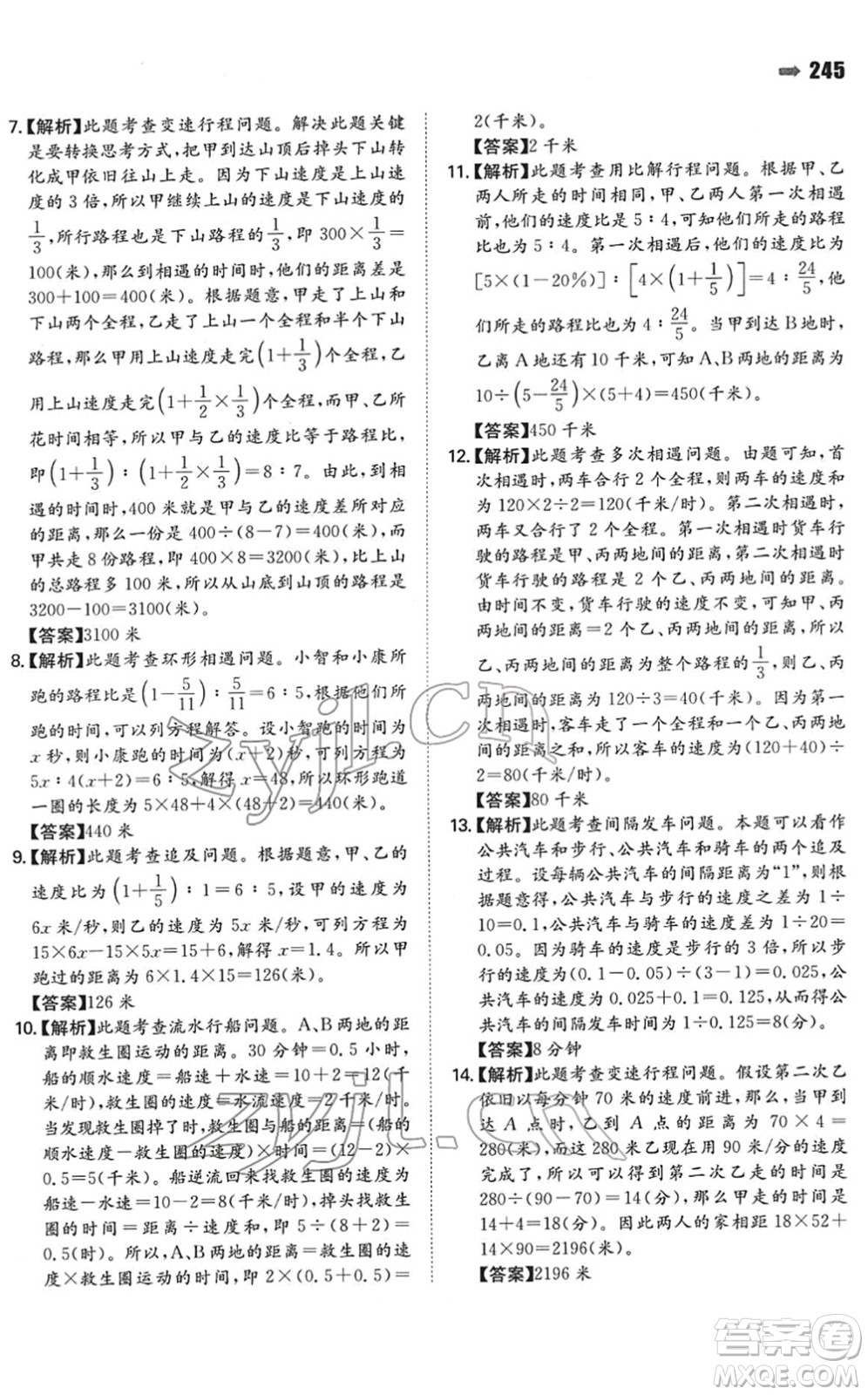 湖南教育出版社2022一本名校沖刺必備方案小升初數(shù)學(xué)人教版答案