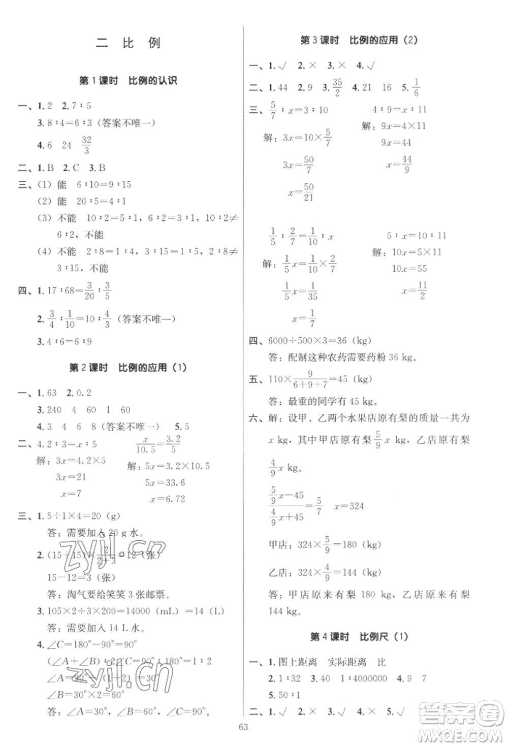 二十一世紀(jì)出版社集團(tuán)2022多A課堂課時(shí)廣東作業(yè)本六年級(jí)下冊(cè)數(shù)學(xué)北師大版參考答案