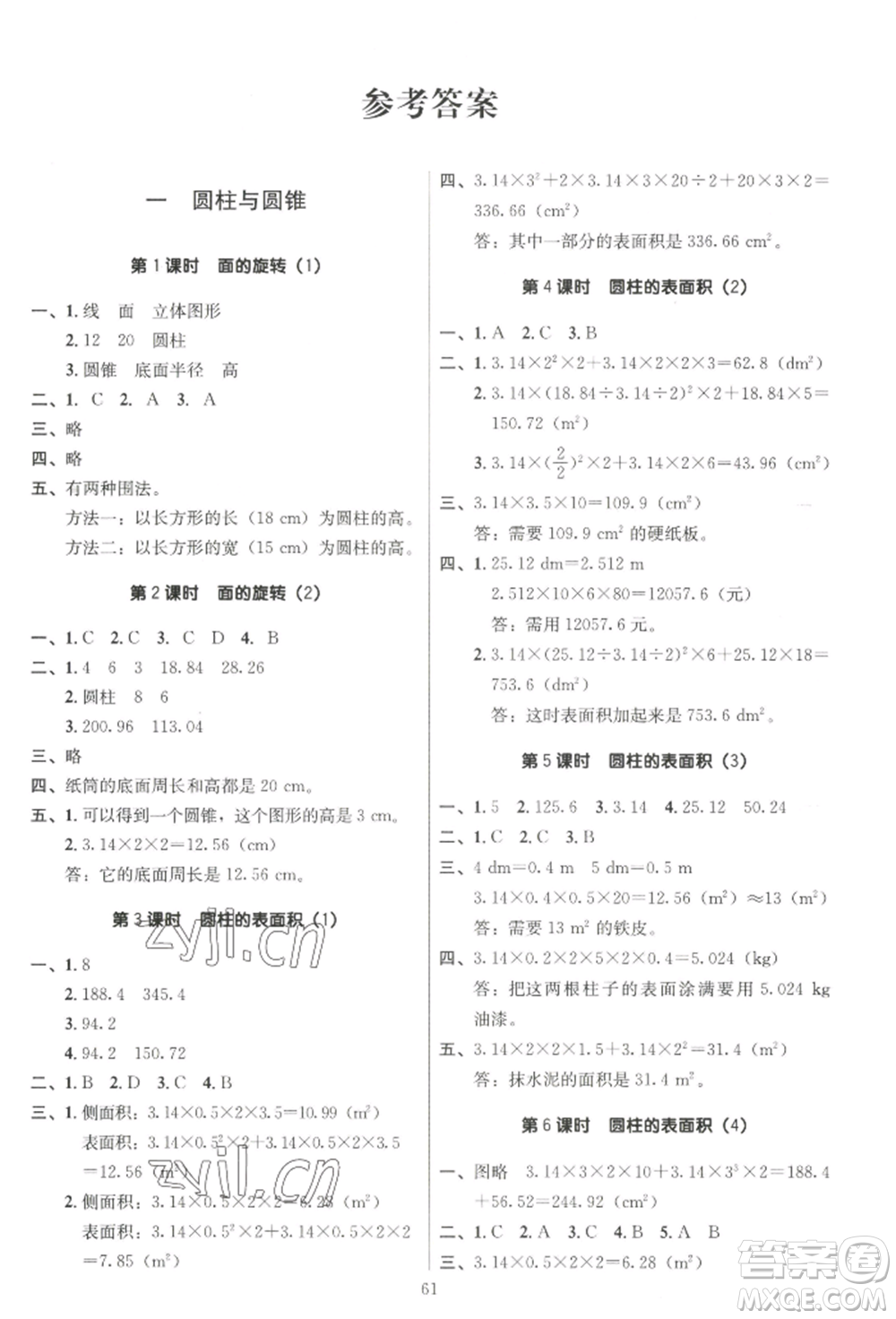 二十一世紀(jì)出版社集團(tuán)2022多A課堂課時(shí)廣東作業(yè)本六年級(jí)下冊(cè)數(shù)學(xué)北師大版參考答案