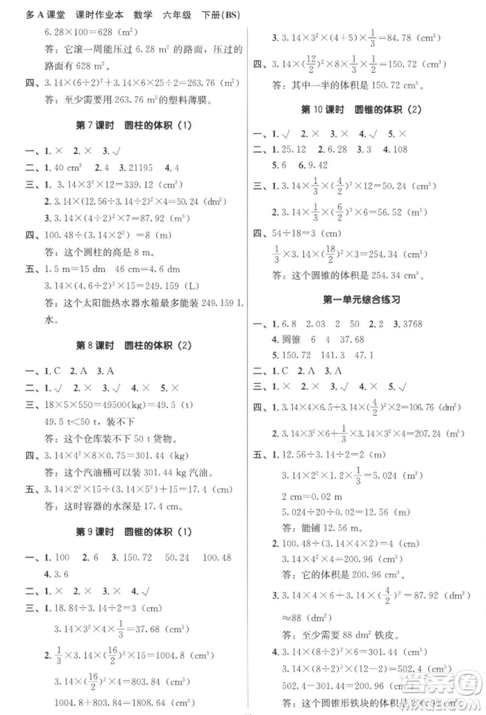 二十一世紀(jì)出版社集團(tuán)2022多A課堂課時(shí)廣東作業(yè)本六年級(jí)下冊(cè)數(shù)學(xué)北師大版參考答案