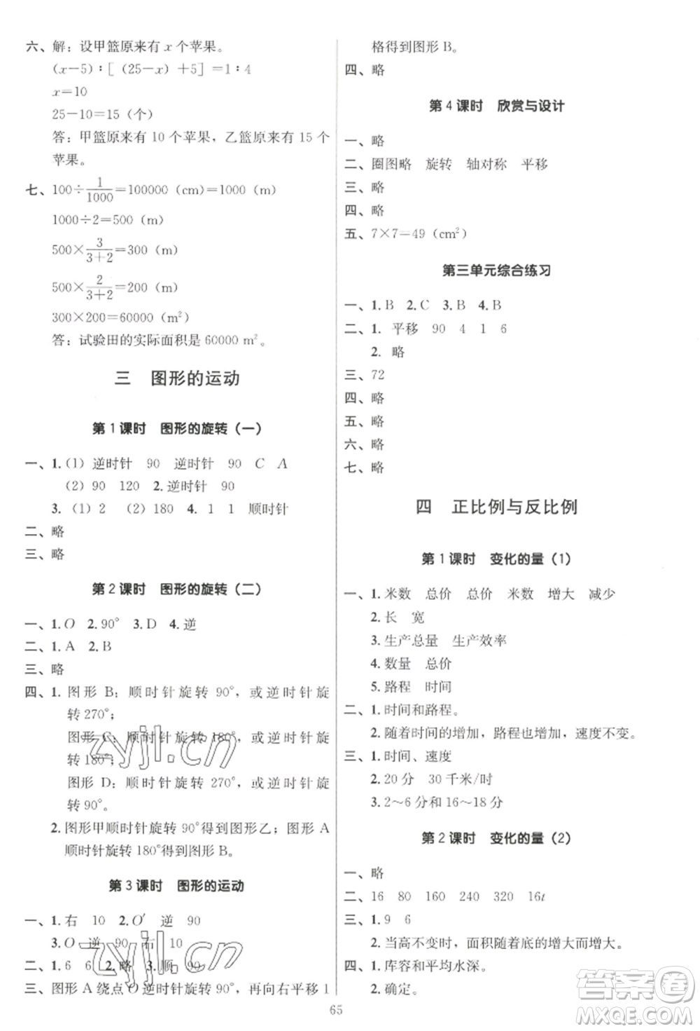 二十一世紀(jì)出版社集團(tuán)2022多A課堂課時(shí)廣東作業(yè)本六年級(jí)下冊(cè)數(shù)學(xué)北師大版參考答案