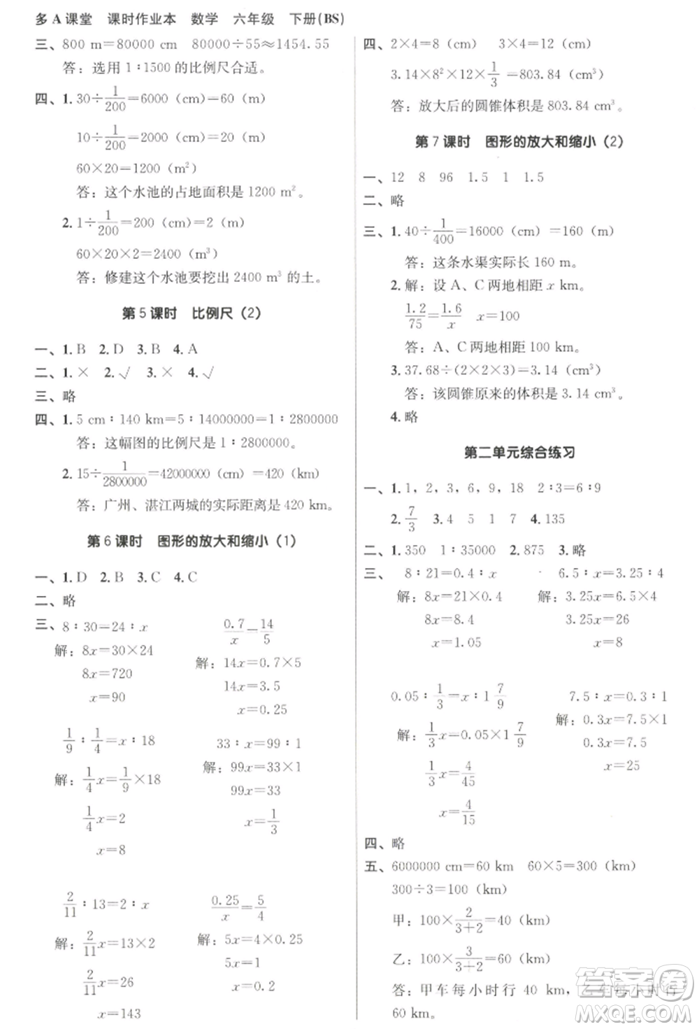 二十一世紀(jì)出版社集團(tuán)2022多A課堂課時(shí)廣東作業(yè)本六年級(jí)下冊(cè)數(shù)學(xué)北師大版參考答案