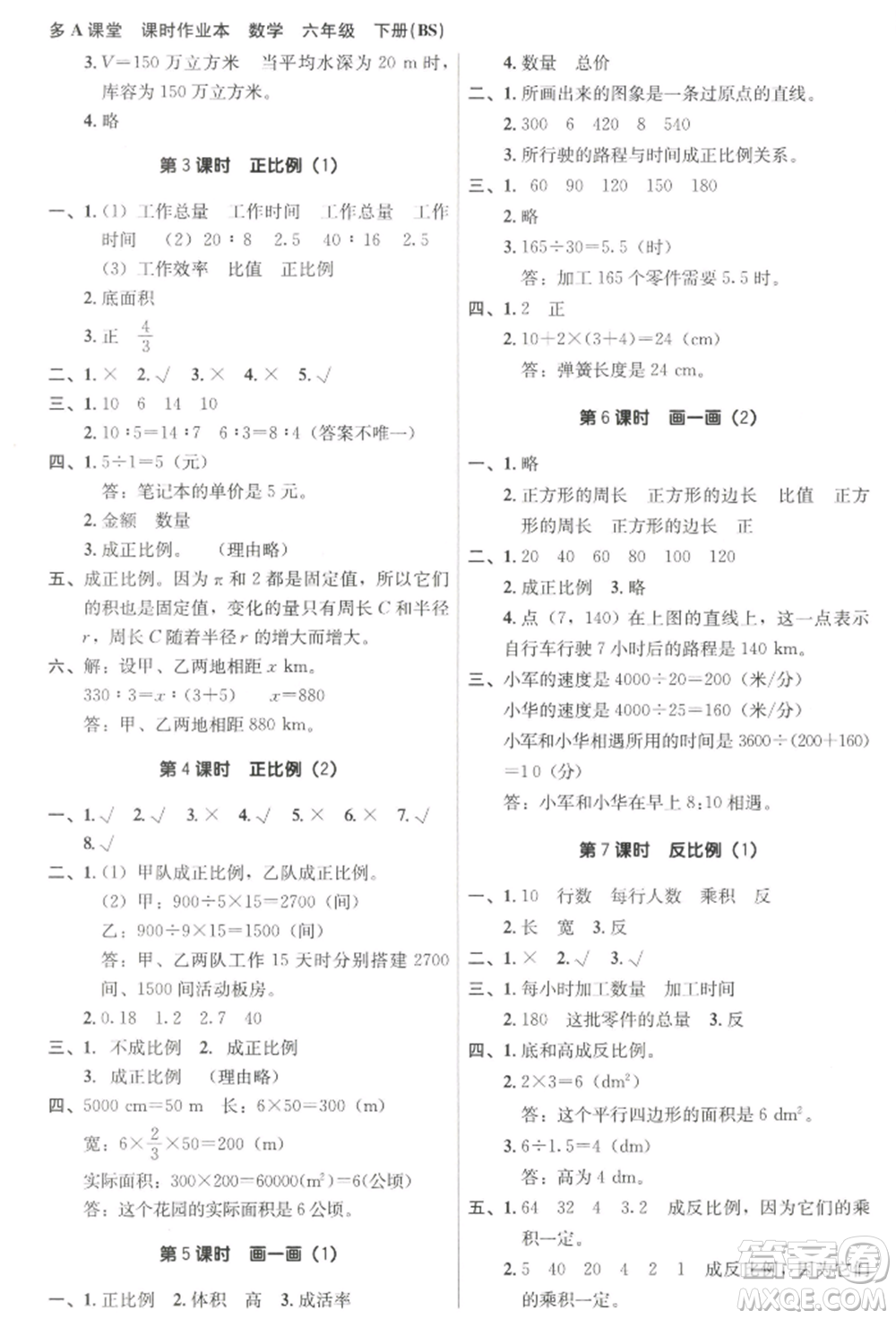 二十一世紀(jì)出版社集團(tuán)2022多A課堂課時(shí)廣東作業(yè)本六年級(jí)下冊(cè)數(shù)學(xué)北師大版參考答案