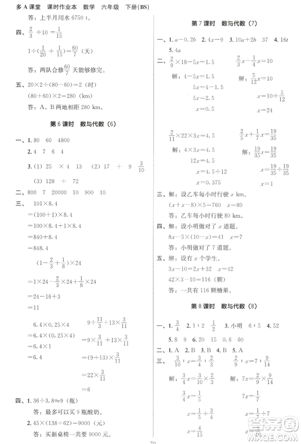 二十一世紀(jì)出版社集團(tuán)2022多A課堂課時(shí)廣東作業(yè)本六年級(jí)下冊(cè)數(shù)學(xué)北師大版參考答案