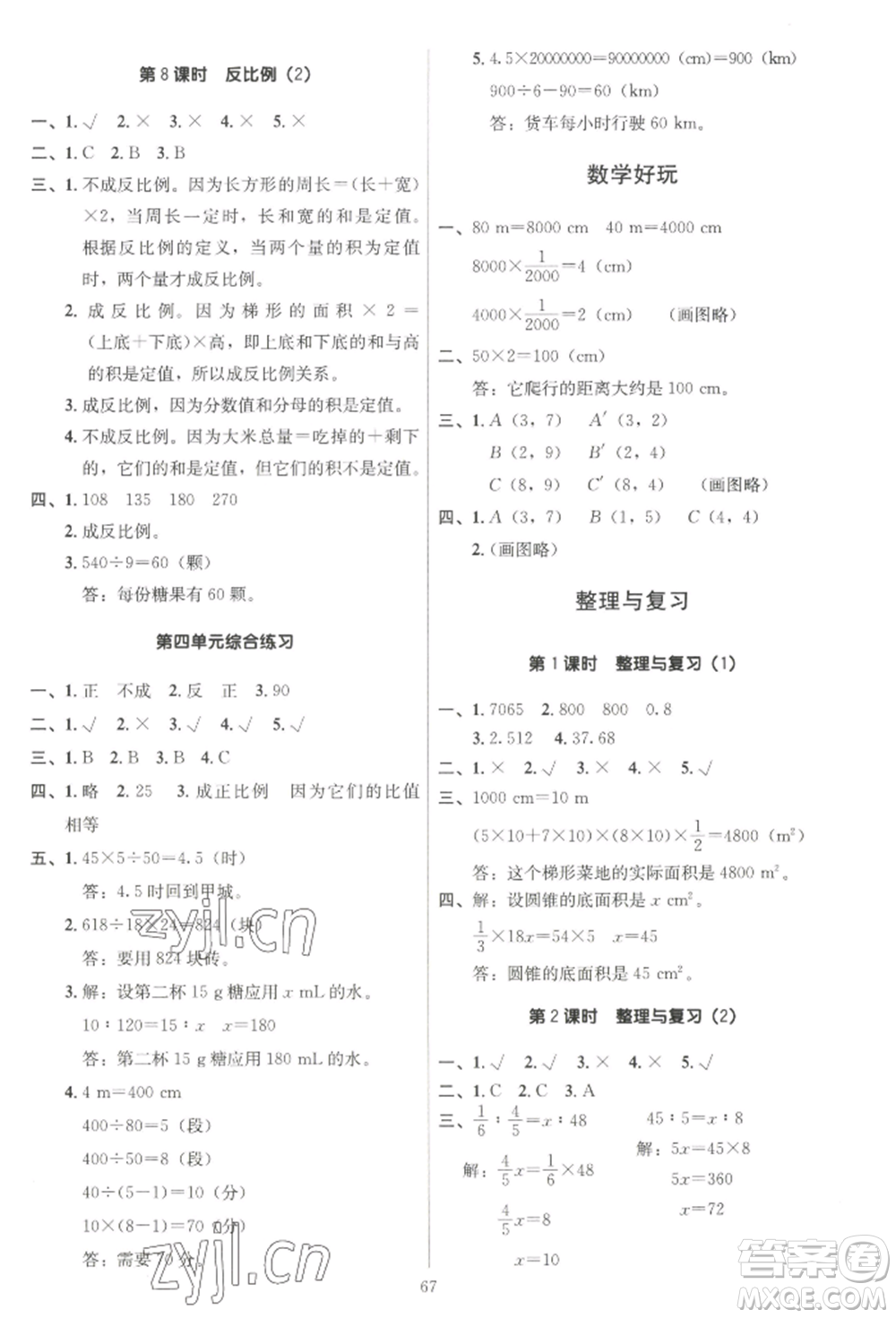 二十一世紀(jì)出版社集團(tuán)2022多A課堂課時(shí)廣東作業(yè)本六年級(jí)下冊(cè)數(shù)學(xué)北師大版參考答案