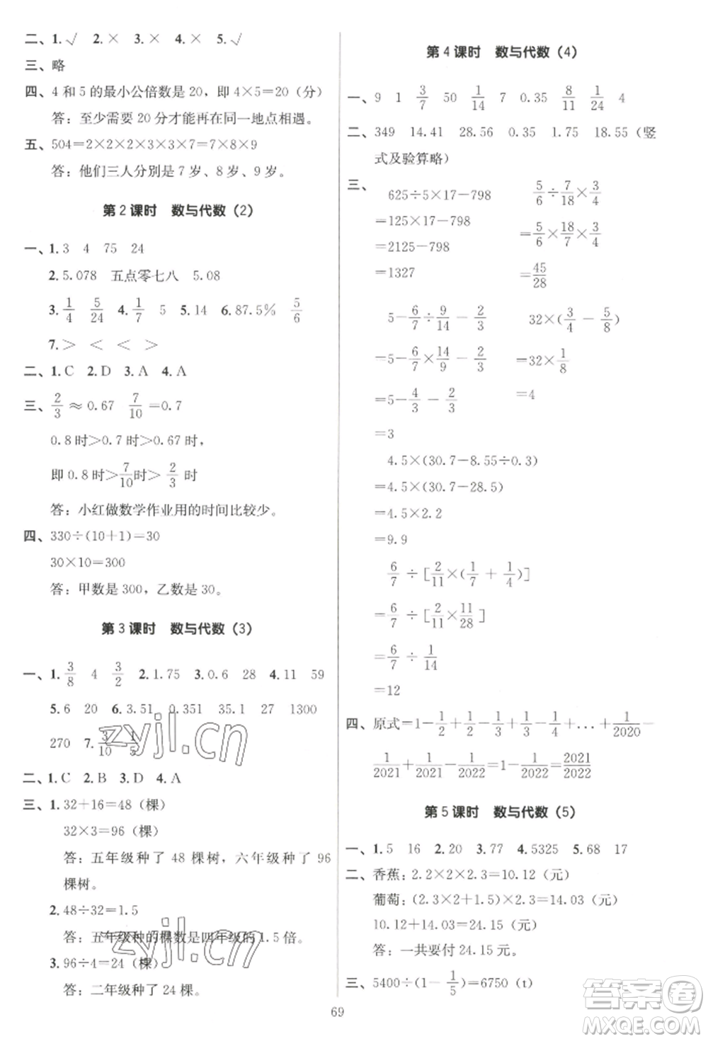 二十一世紀(jì)出版社集團(tuán)2022多A課堂課時(shí)廣東作業(yè)本六年級(jí)下冊(cè)數(shù)學(xué)北師大版參考答案