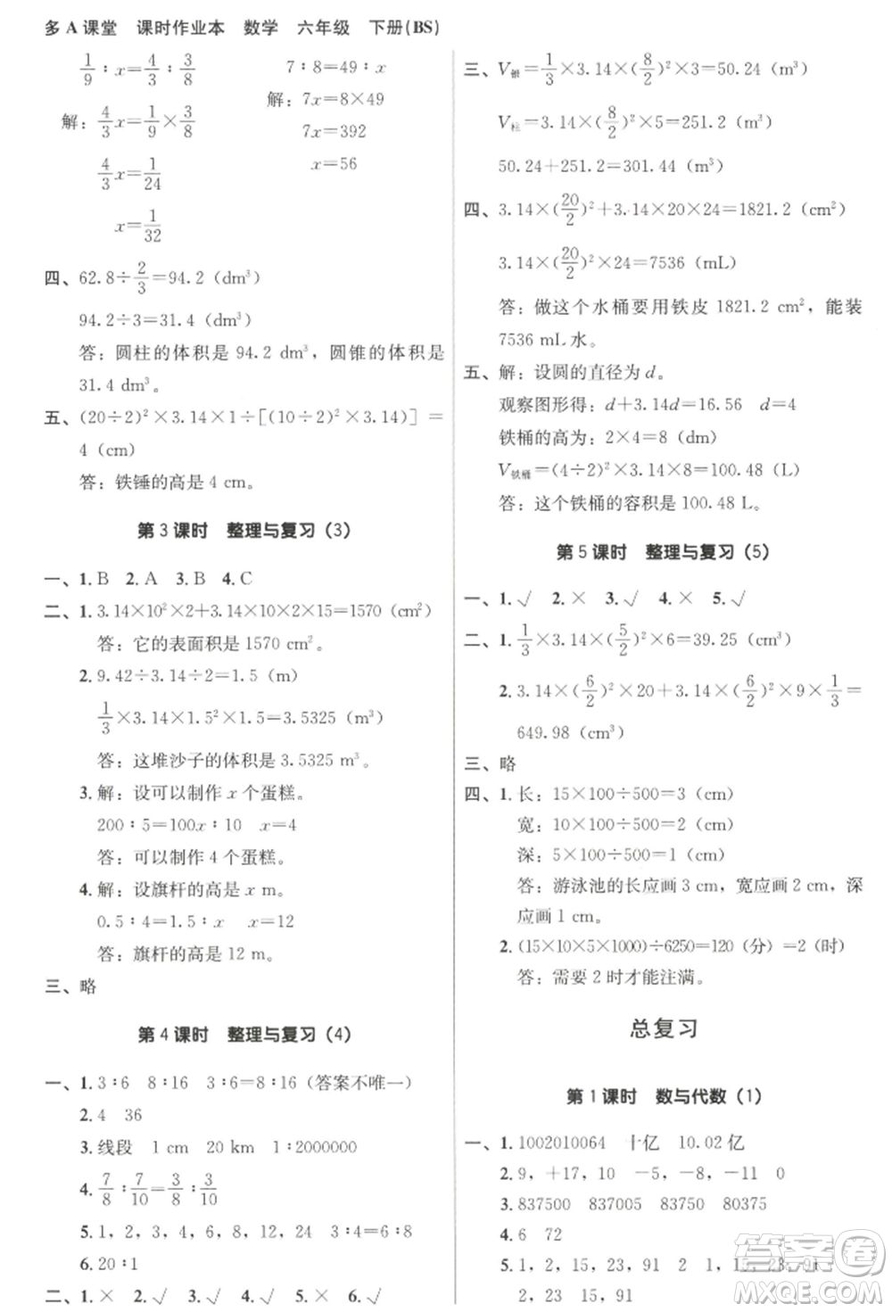 二十一世紀(jì)出版社集團(tuán)2022多A課堂課時(shí)廣東作業(yè)本六年級(jí)下冊(cè)數(shù)學(xué)北師大版參考答案