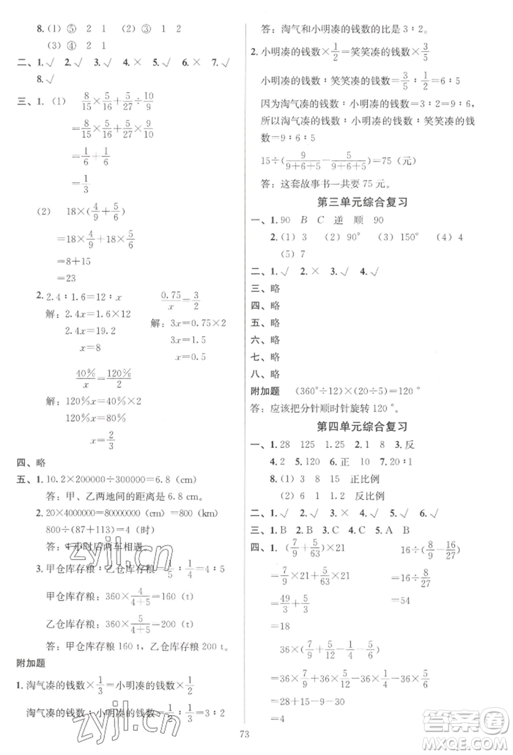 二十一世紀(jì)出版社集團(tuán)2022多A課堂課時(shí)廣東作業(yè)本六年級(jí)下冊(cè)數(shù)學(xué)北師大版參考答案