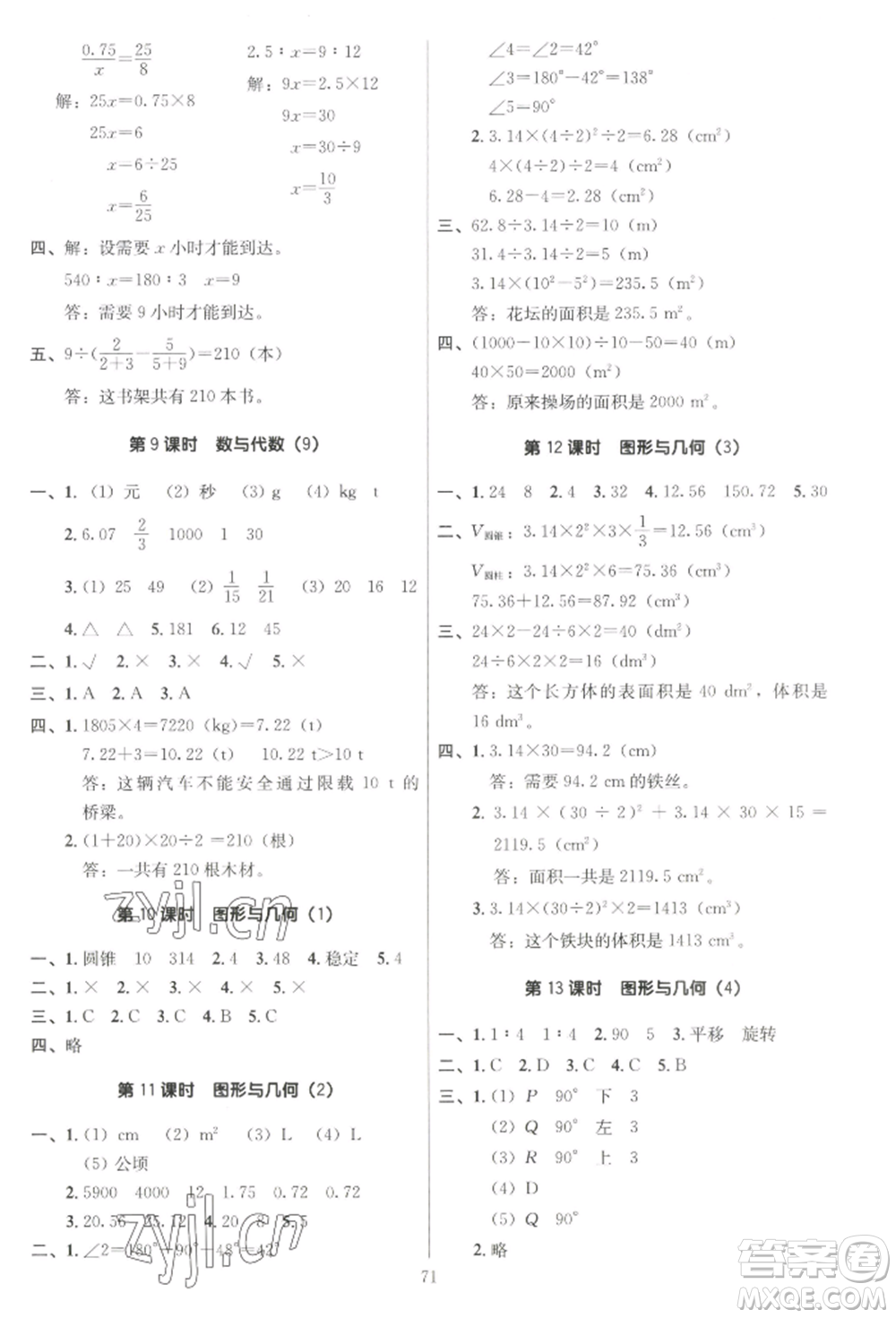 二十一世紀(jì)出版社集團(tuán)2022多A課堂課時(shí)廣東作業(yè)本六年級(jí)下冊(cè)數(shù)學(xué)北師大版參考答案