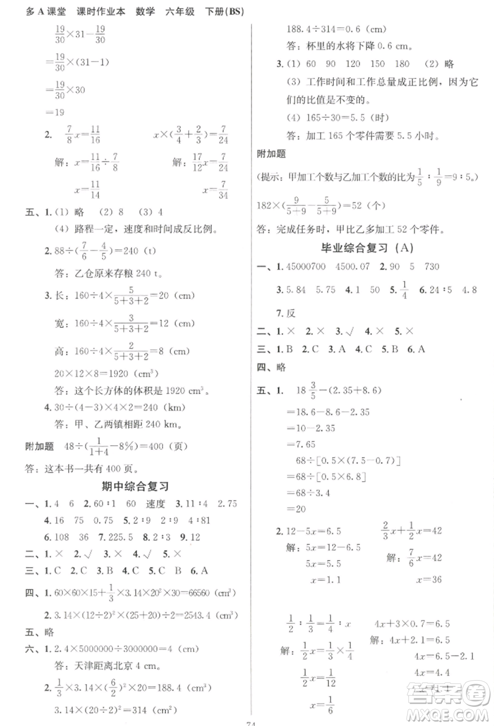 二十一世紀(jì)出版社集團(tuán)2022多A課堂課時(shí)廣東作業(yè)本六年級(jí)下冊(cè)數(shù)學(xué)北師大版參考答案