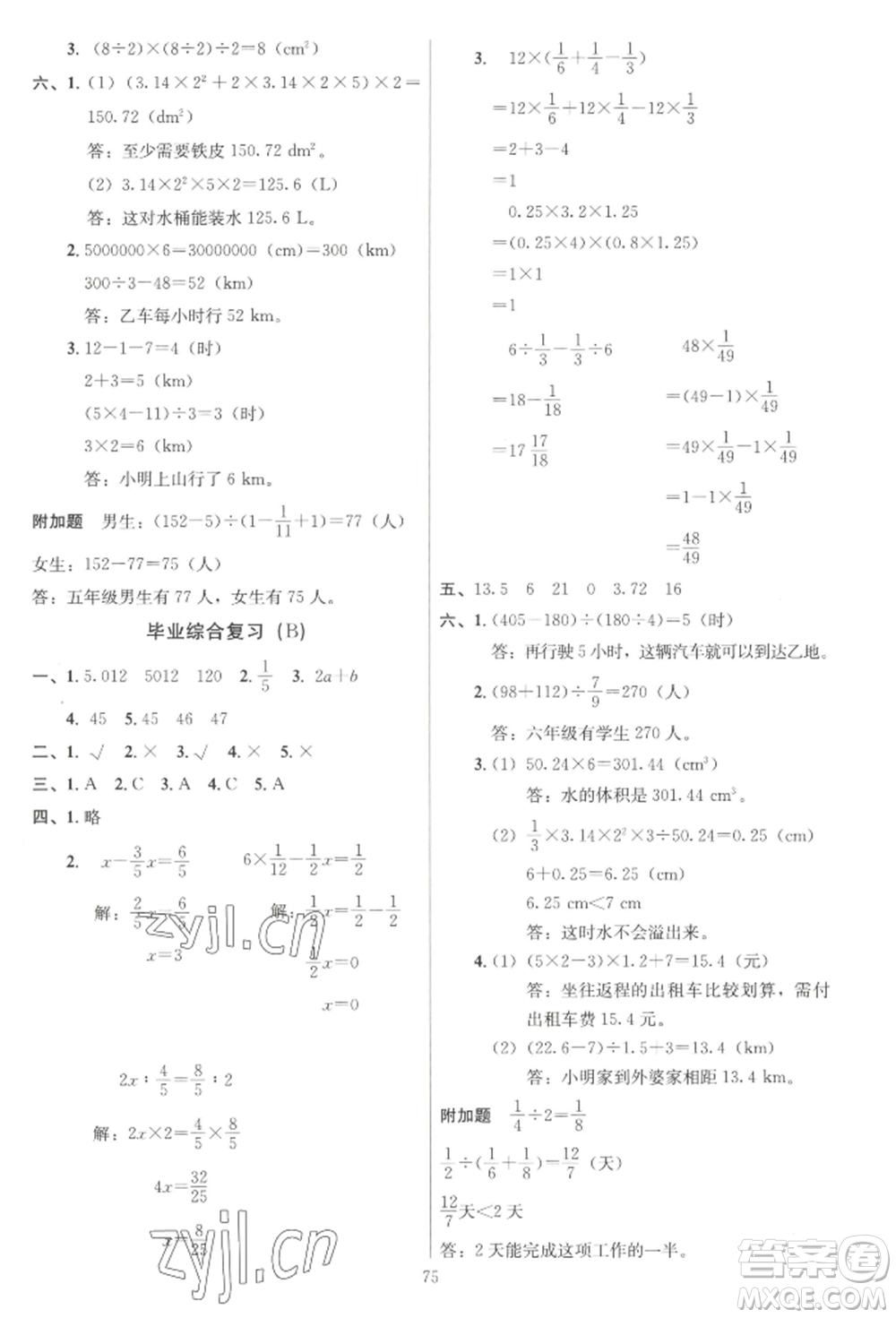 二十一世紀(jì)出版社集團(tuán)2022多A課堂課時(shí)廣東作業(yè)本六年級(jí)下冊(cè)數(shù)學(xué)北師大版參考答案