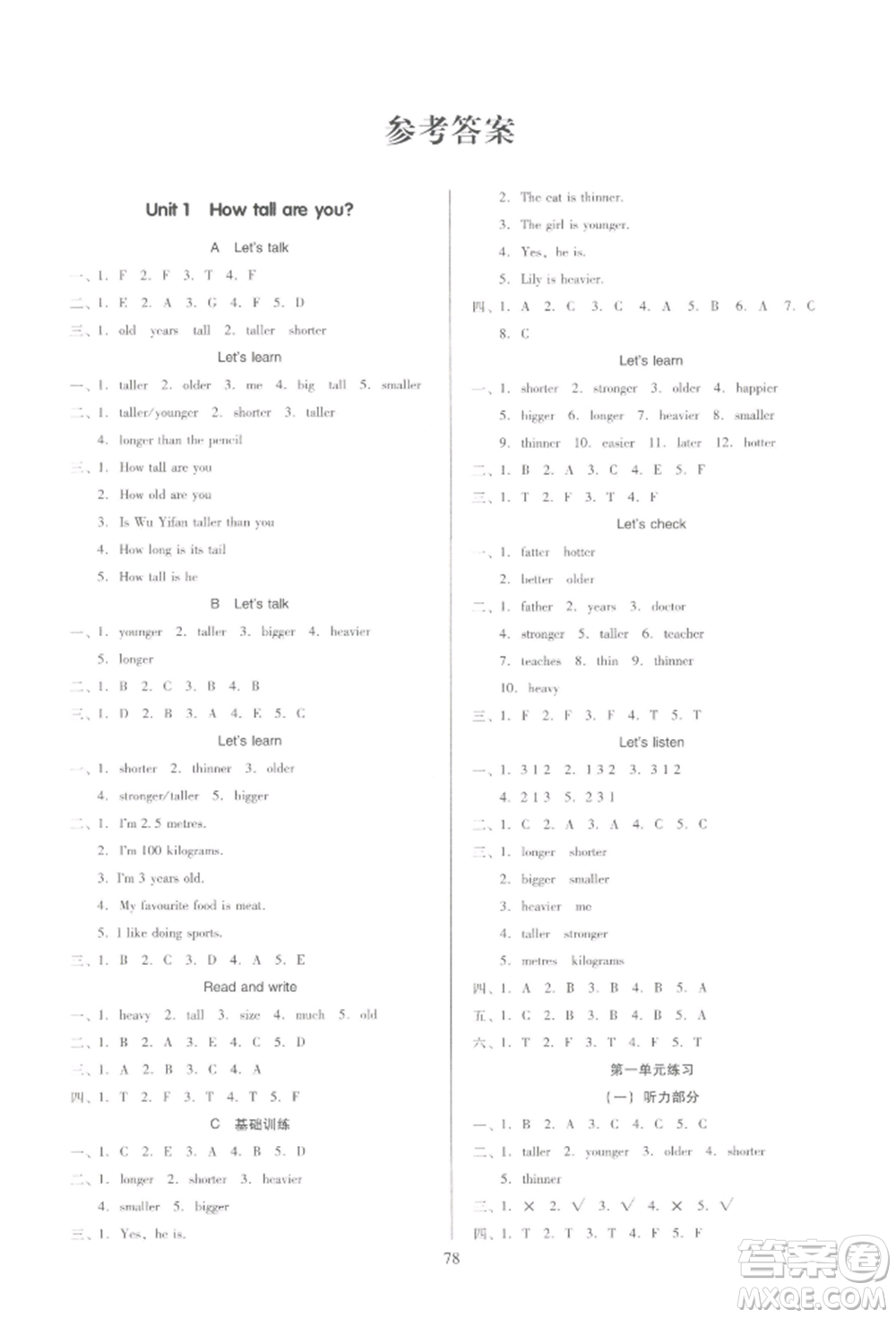 二十一世紀出版社集團2022多A課堂課時廣東作業(yè)本六年級下冊英語人教版參考答案