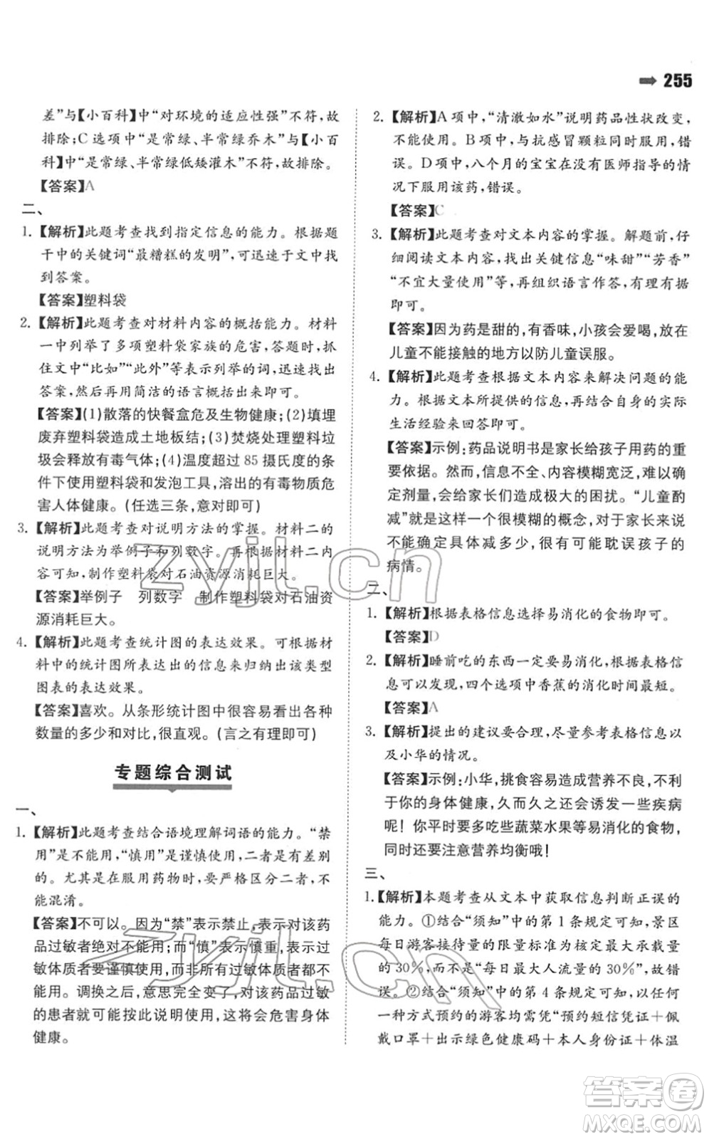 湖南教育出版社2022一本名校沖刺必備方案小升初語文人教版答案