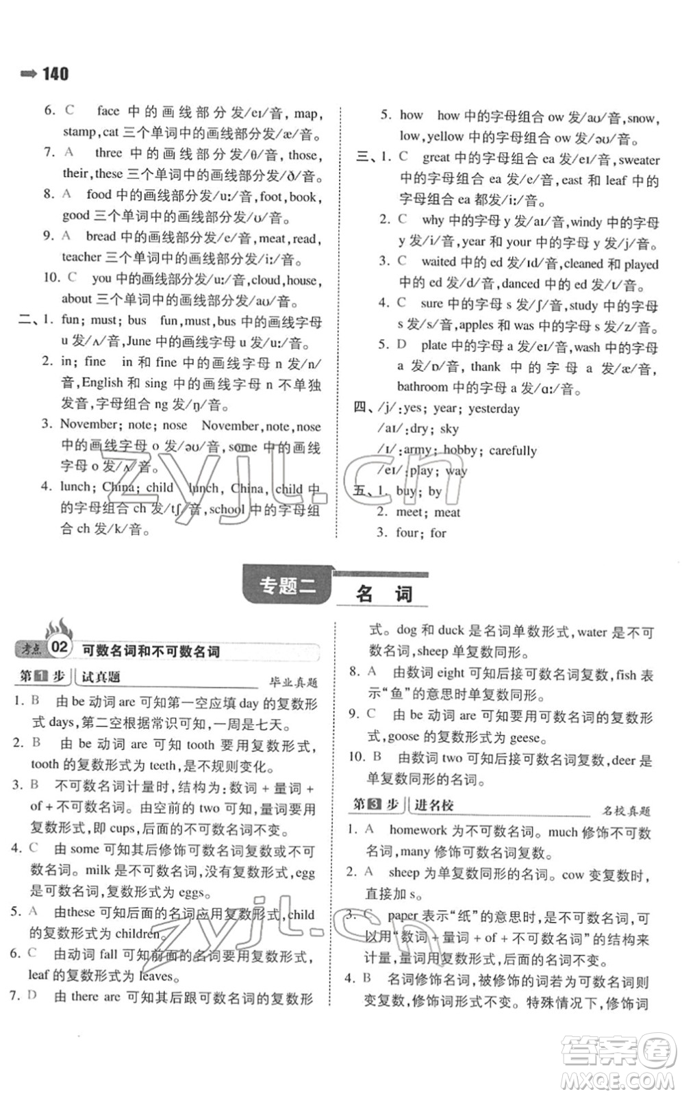 湖南教育出版社2022一本名校沖刺必備方案小升初英語人教版答案