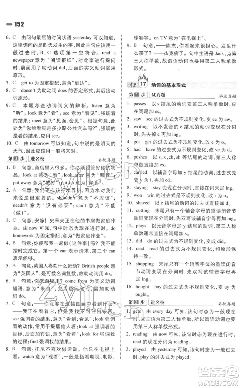 湖南教育出版社2022一本名校沖刺必備方案小升初英語人教版答案