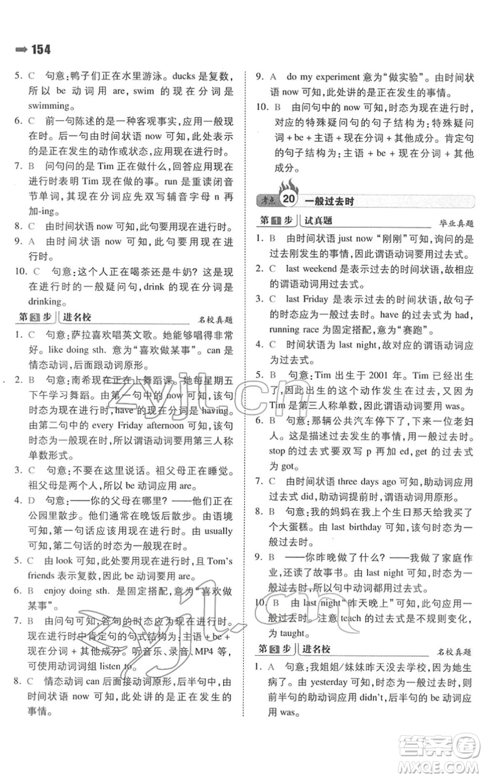 湖南教育出版社2022一本名校沖刺必備方案小升初英語人教版答案