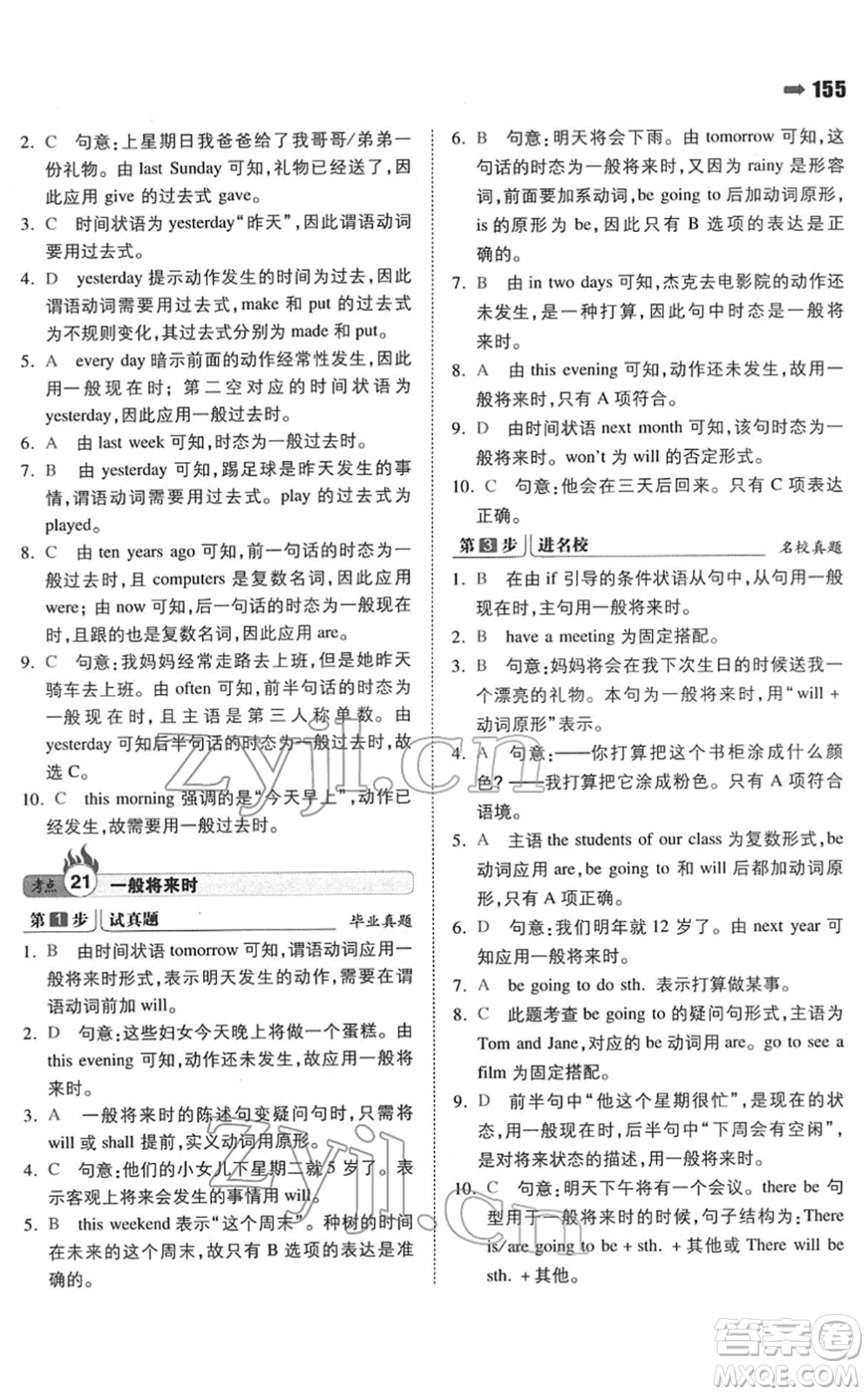 湖南教育出版社2022一本名校沖刺必備方案小升初英語人教版答案