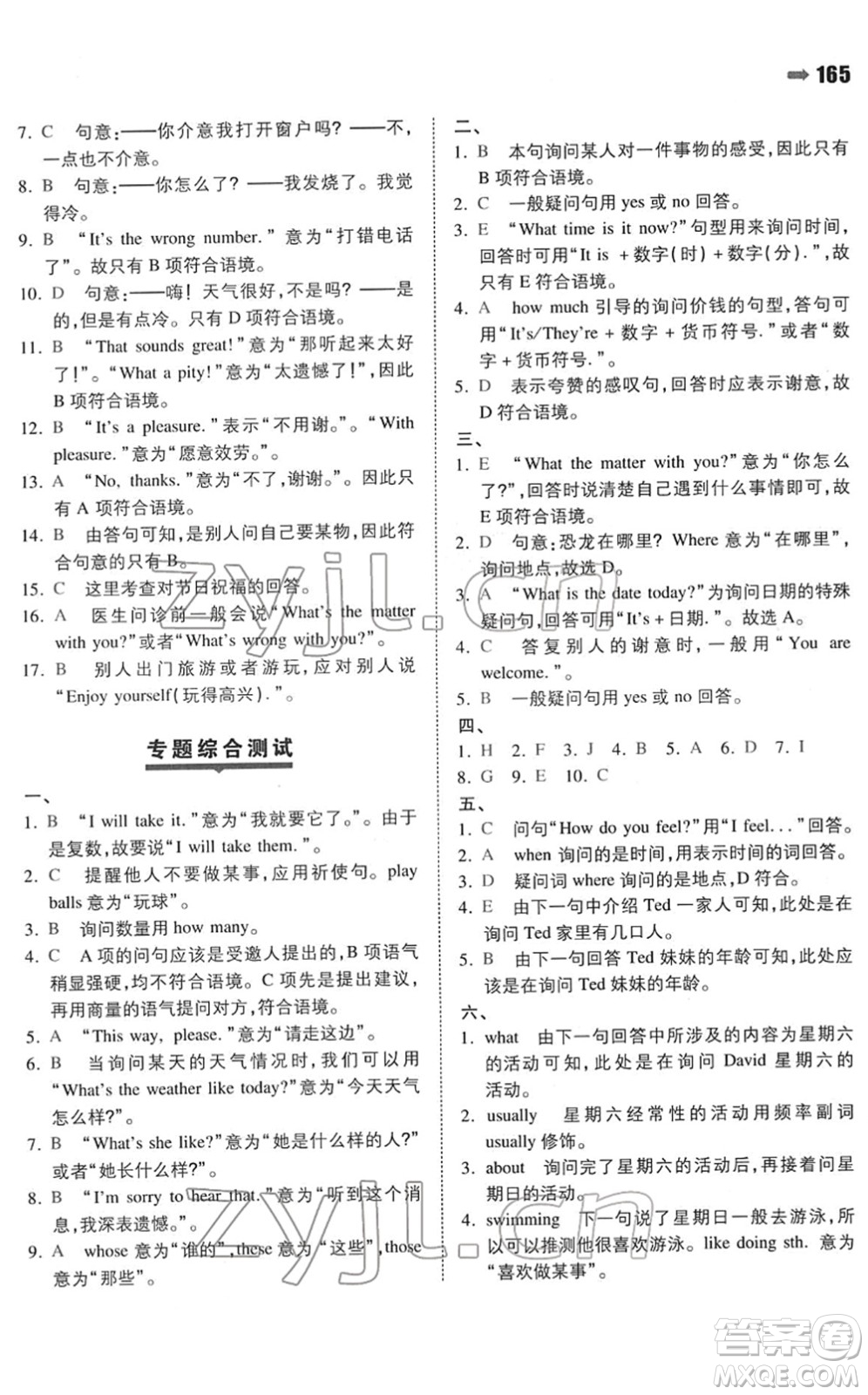 湖南教育出版社2022一本名校沖刺必備方案小升初英語人教版答案